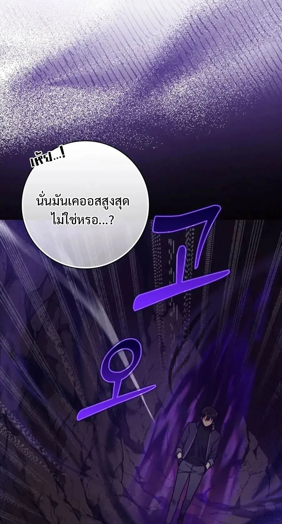 Max Level Player ตอนที่ 7 หน้า 4