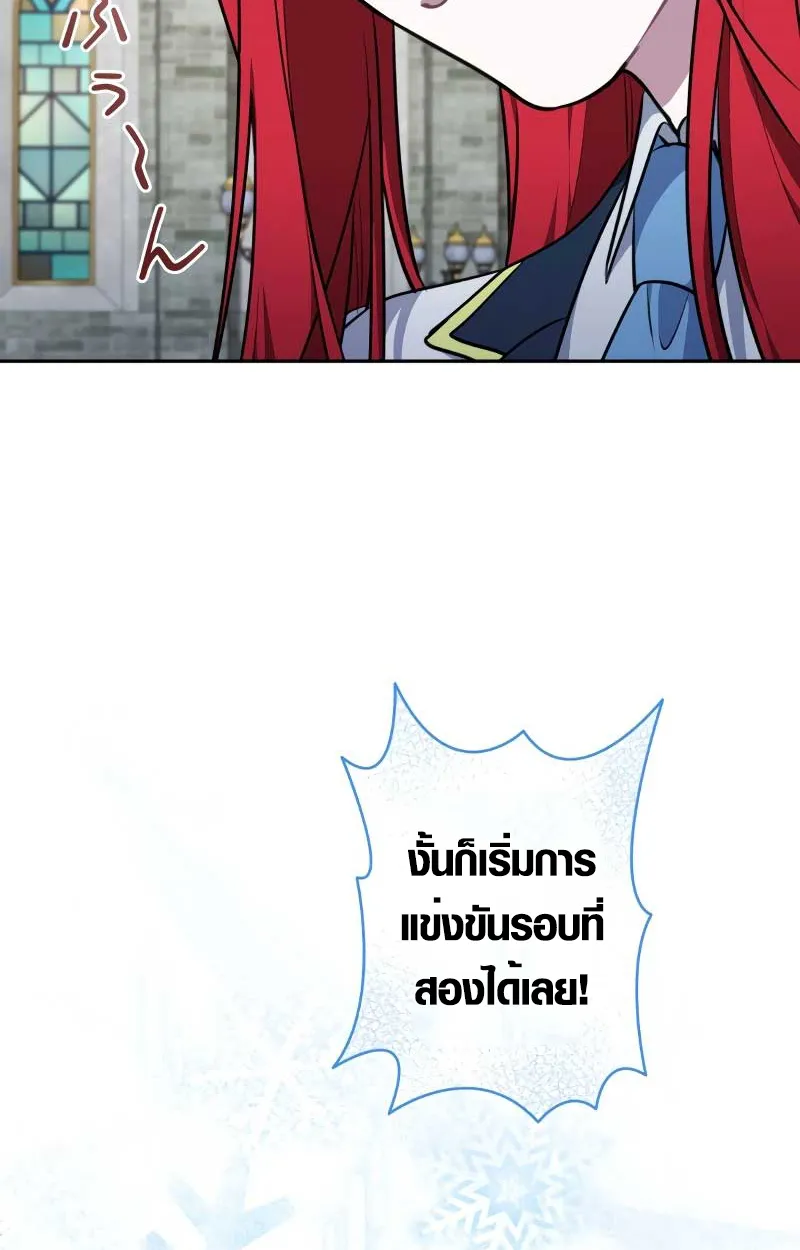 The Mighty Teacher Is a Roleplayer ตอนที่ 7 หน้า 50