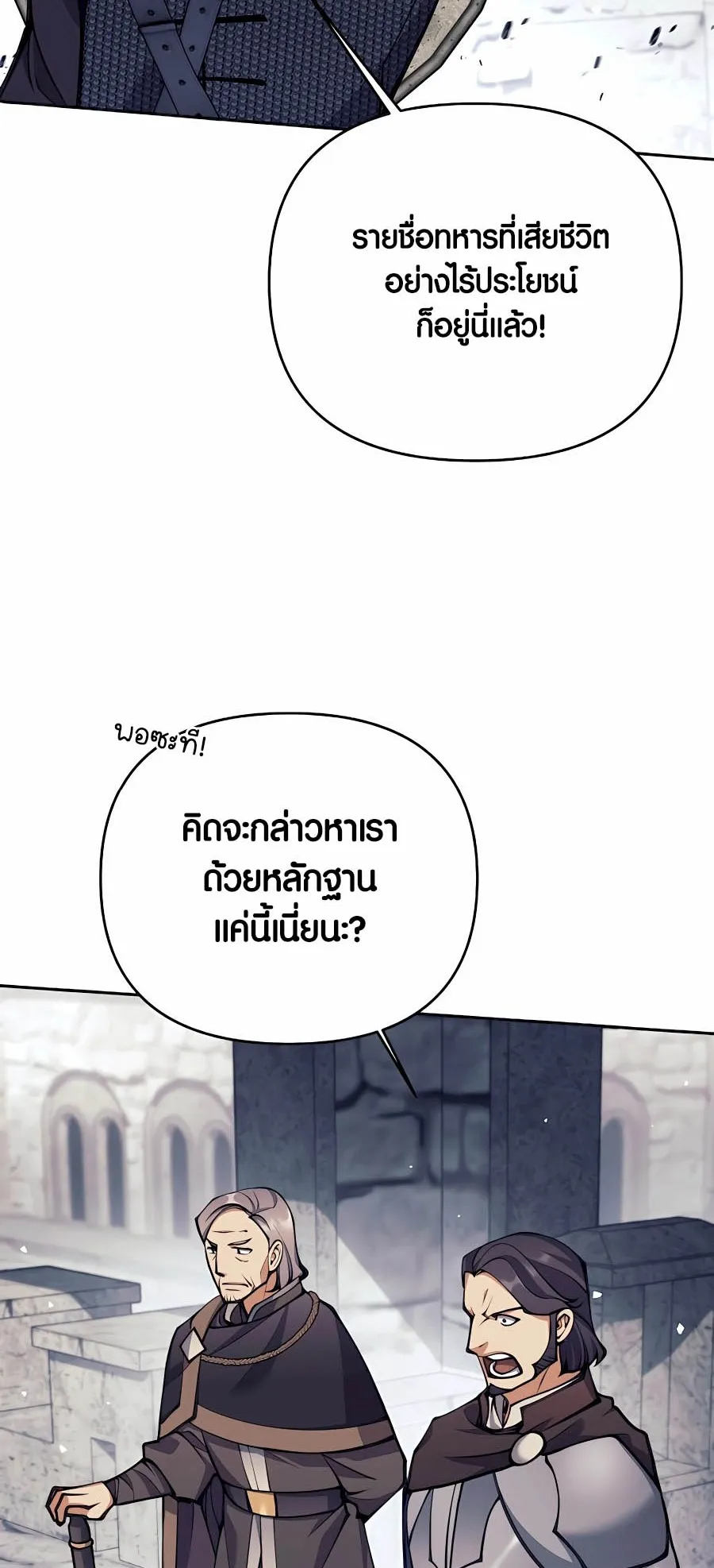 Trash of A Dark Fantasy ตอนที่ 30 หน้า 11