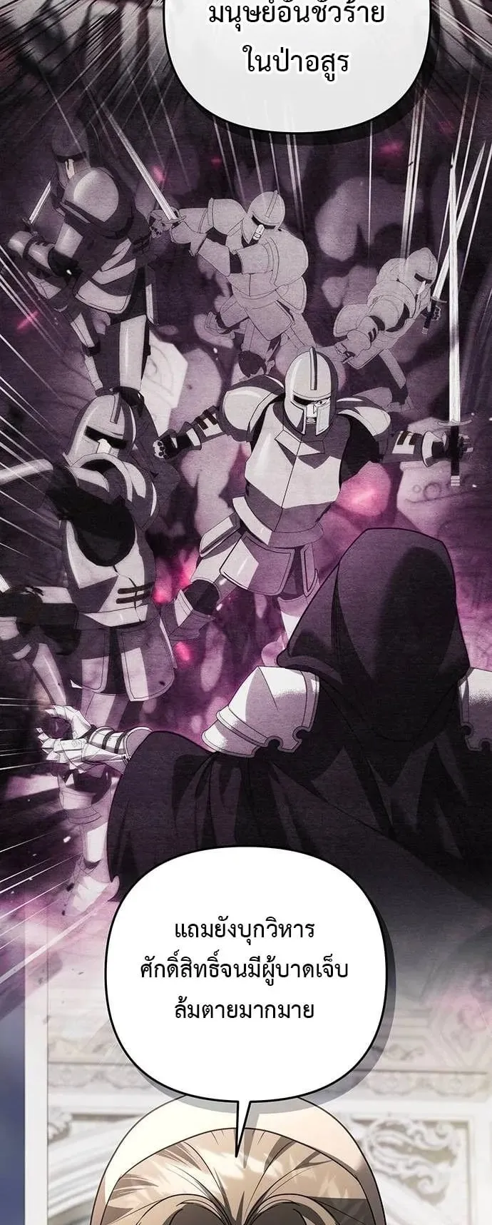 Sovereign of the Infinite Clones ตอนที่ 70 หน้า 4