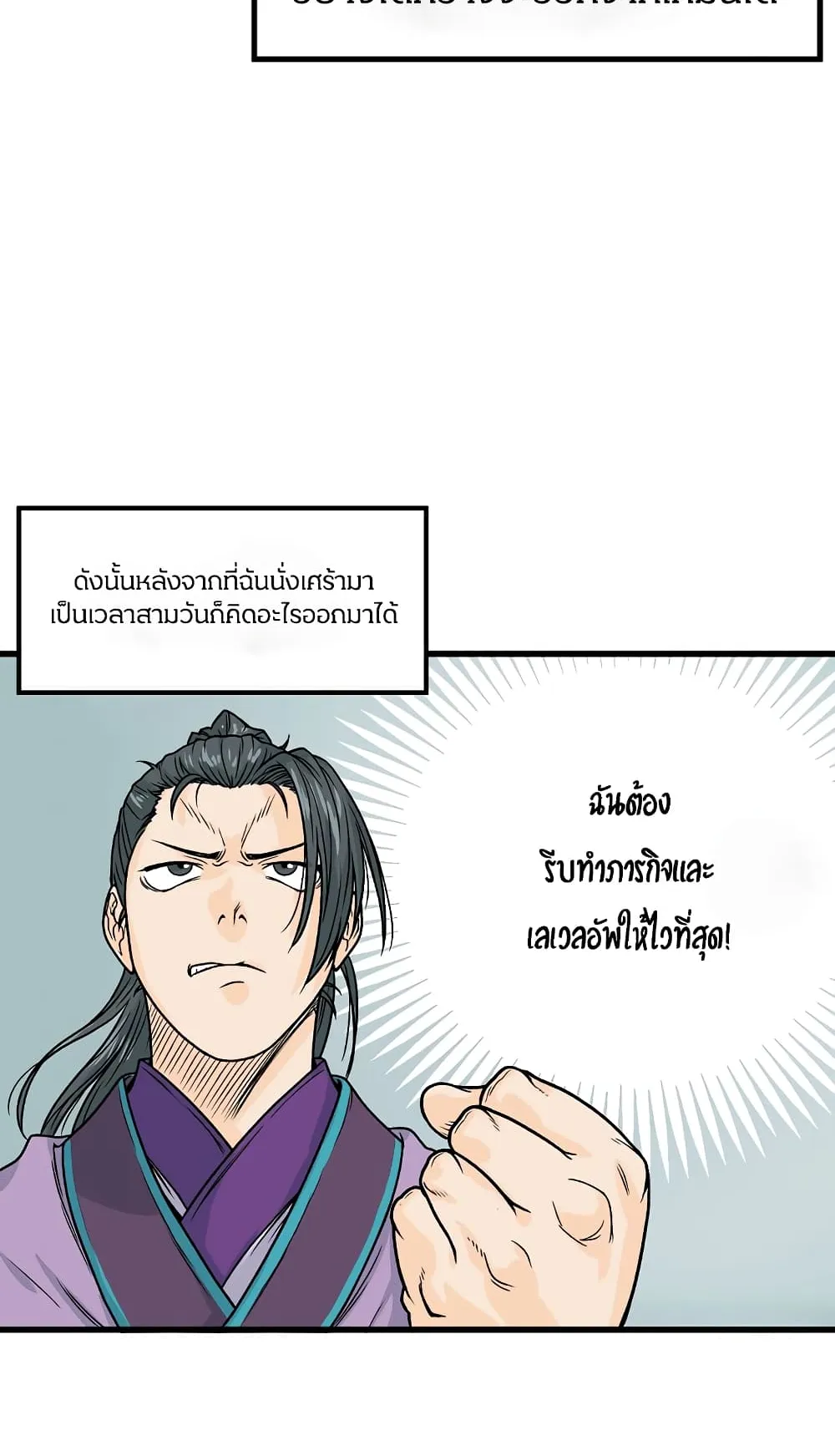 Murim Login ตอนที่ 3 หน้า 11
