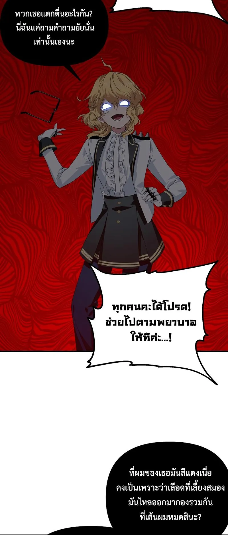 SSS-Class Suicide Hunter ตอนที่ 88 หน้า 13