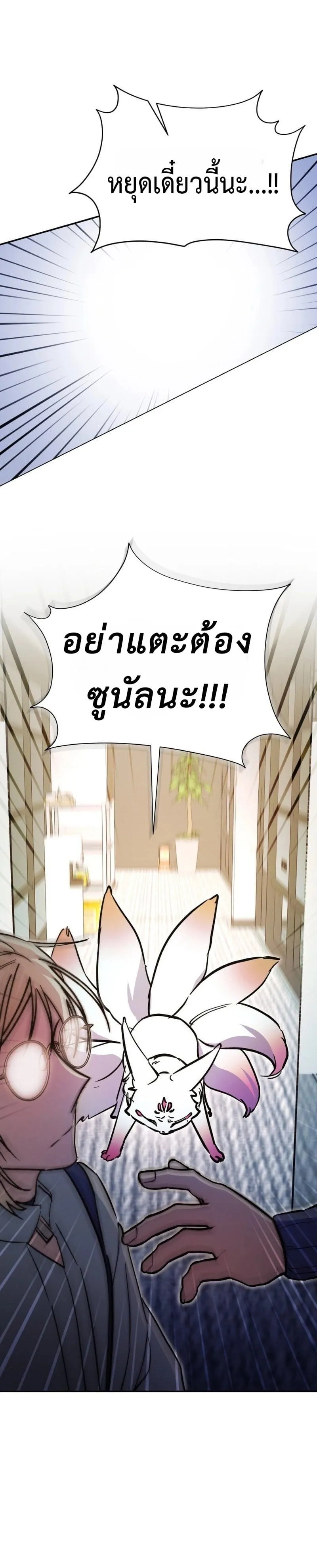 I Became a Civil Servant in a Magical World ตอนที่ 43 หน้า 67