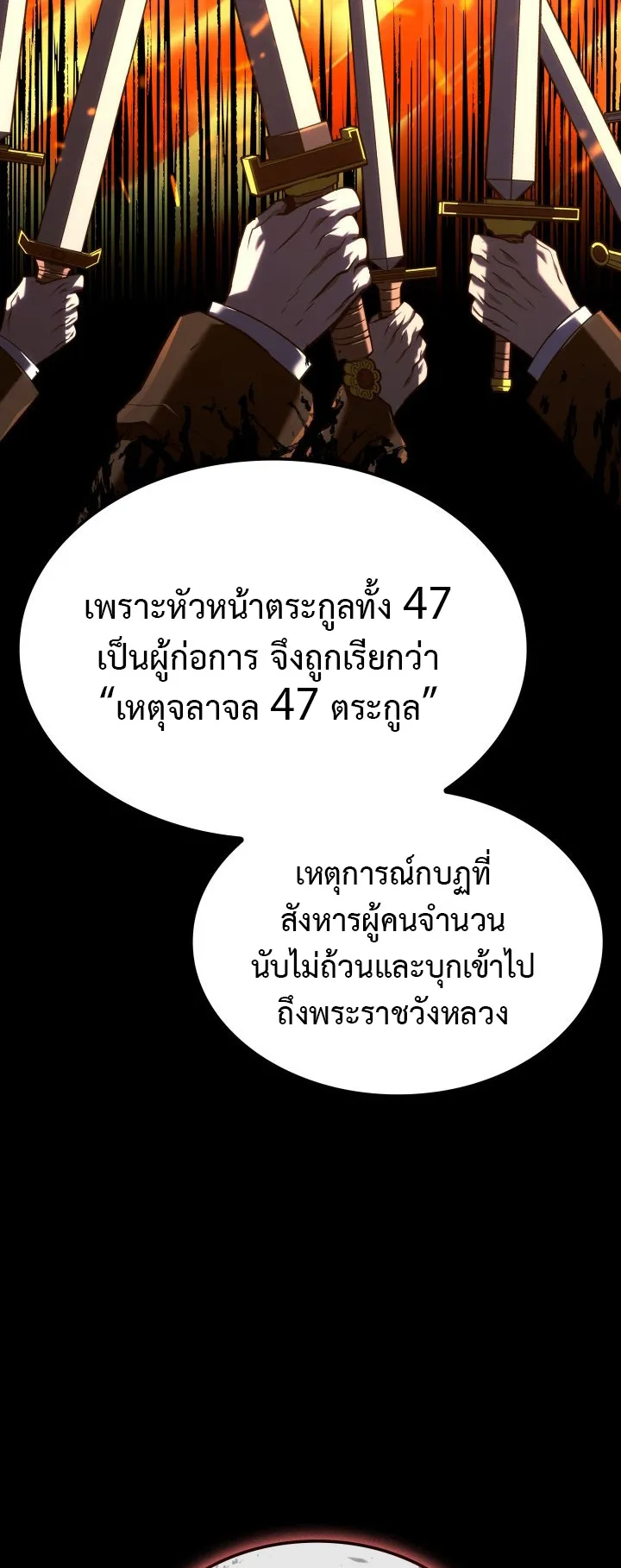 Revenge of the Iron-Blooded Sword Hound ตอนที่ 149 หน้า 30