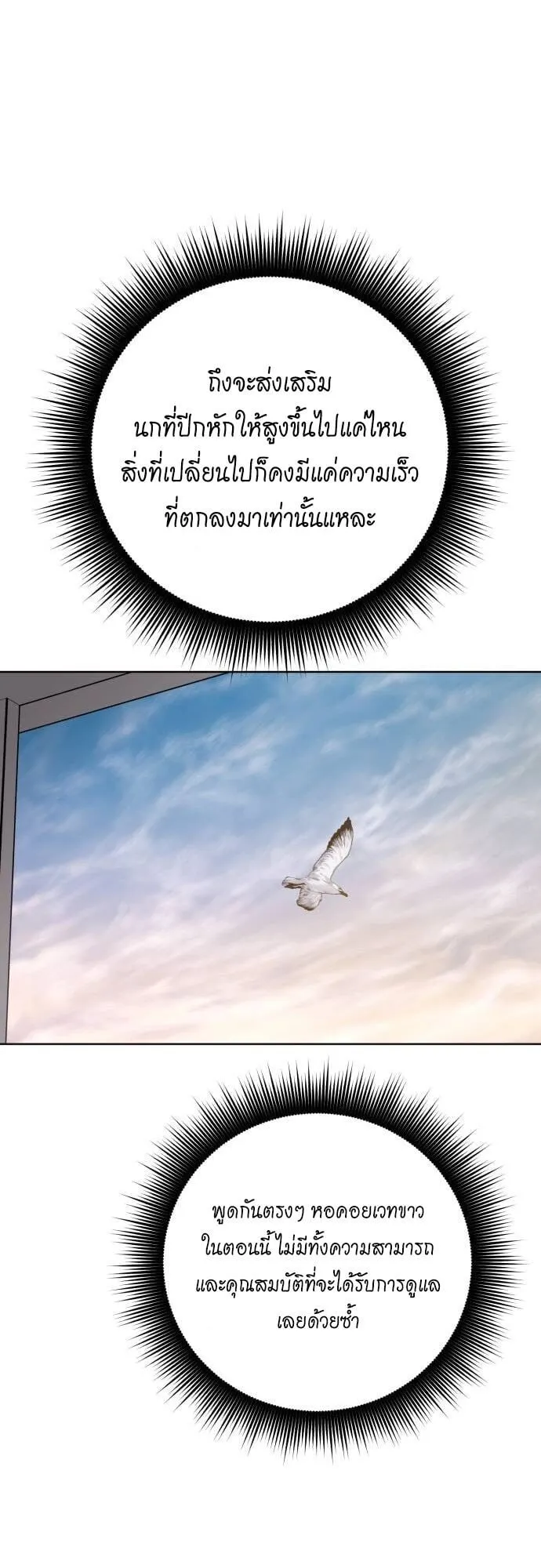 The Magic Tower’s Problem Child ตอนที่ 10 หน้า 62