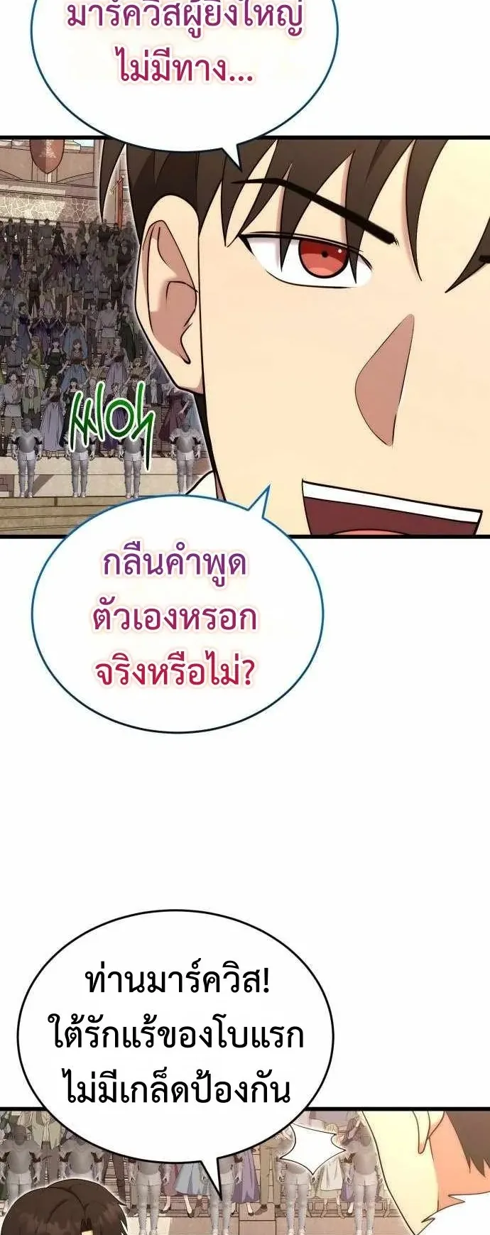 The Eldest Son of the Marquis House is a Martial Artist ตอนที่ 8 หน้า 60