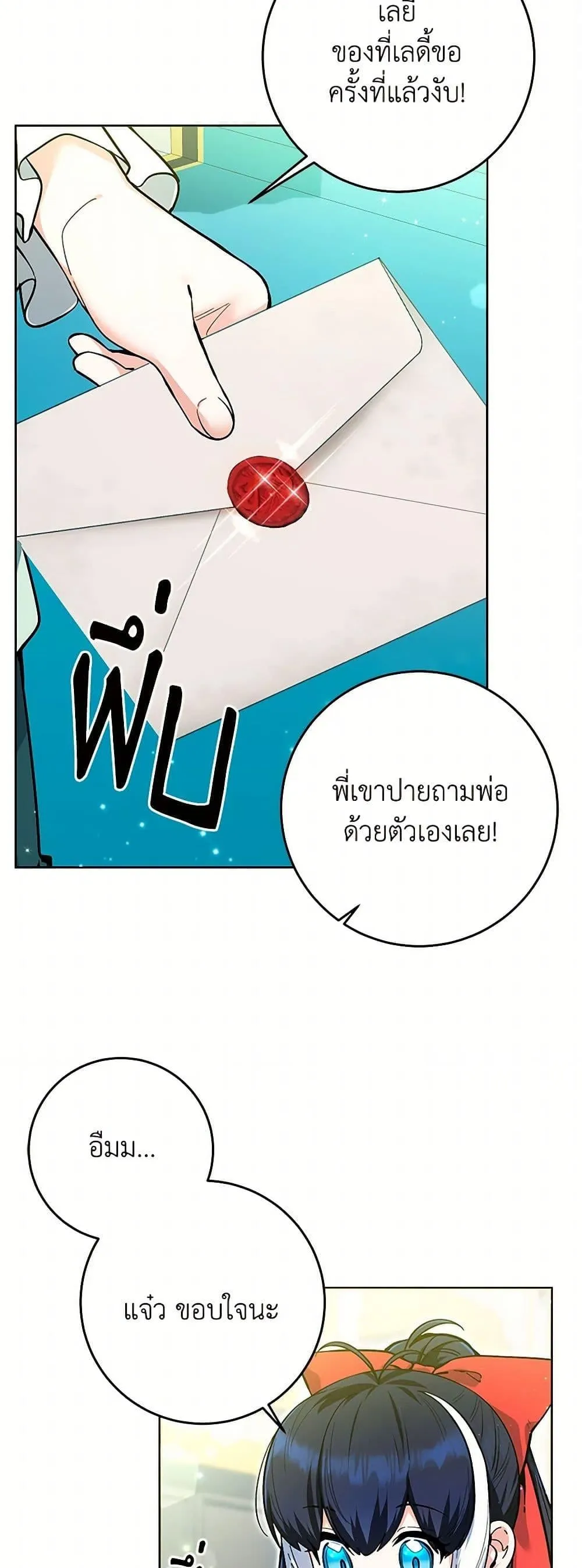 Black Killer Whale Baby ตอนที่ 13 หน้า 18