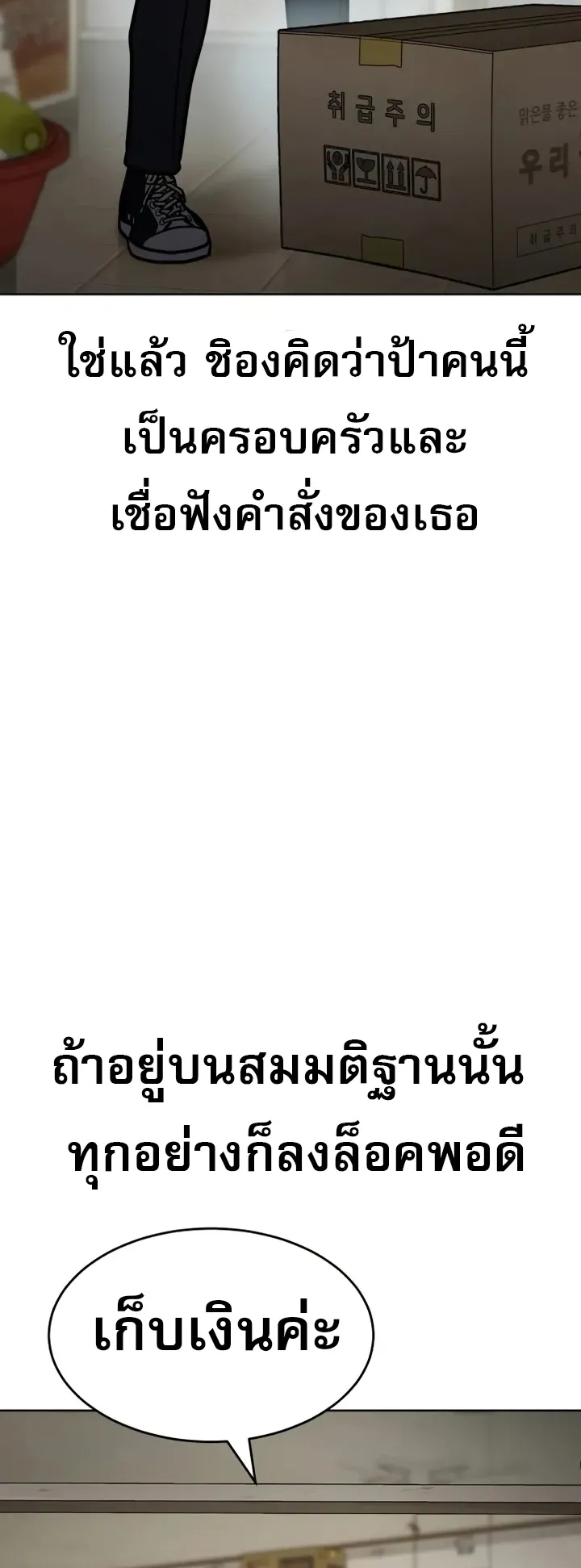 Laws of The Good Child ตอนที่ 3 หน้า 114