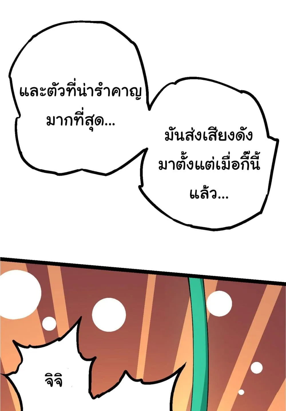 Evolution Begins With A Big Tree ตอนที่ 7 หน้า 68
