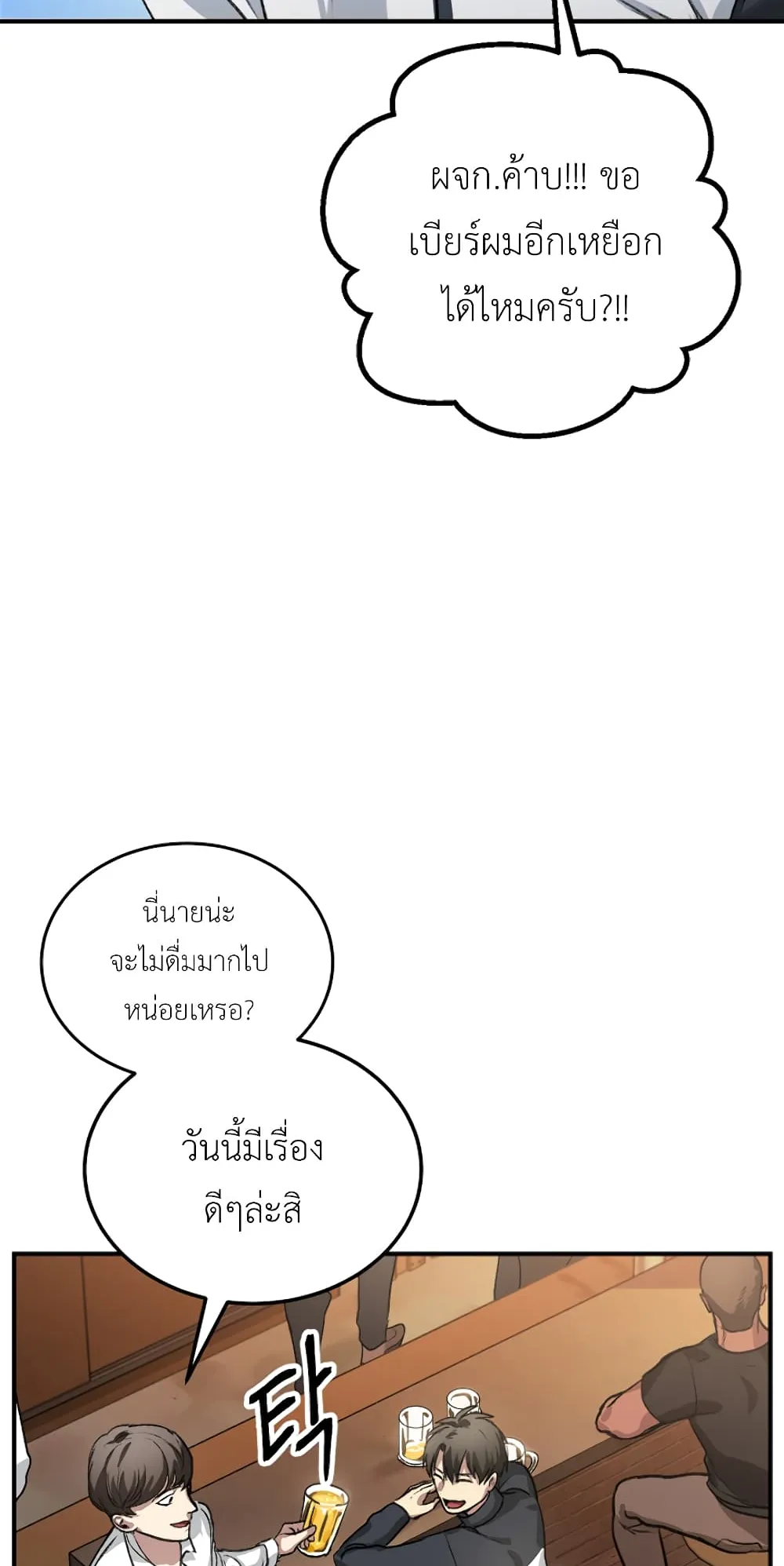 SSS-Class Suicide Hunter ตอนที่ 4 หน้า 106
