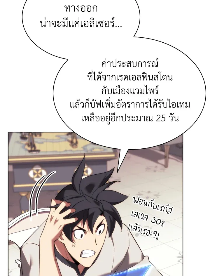 Overgeared ตอนที่ 165 หน้า 148