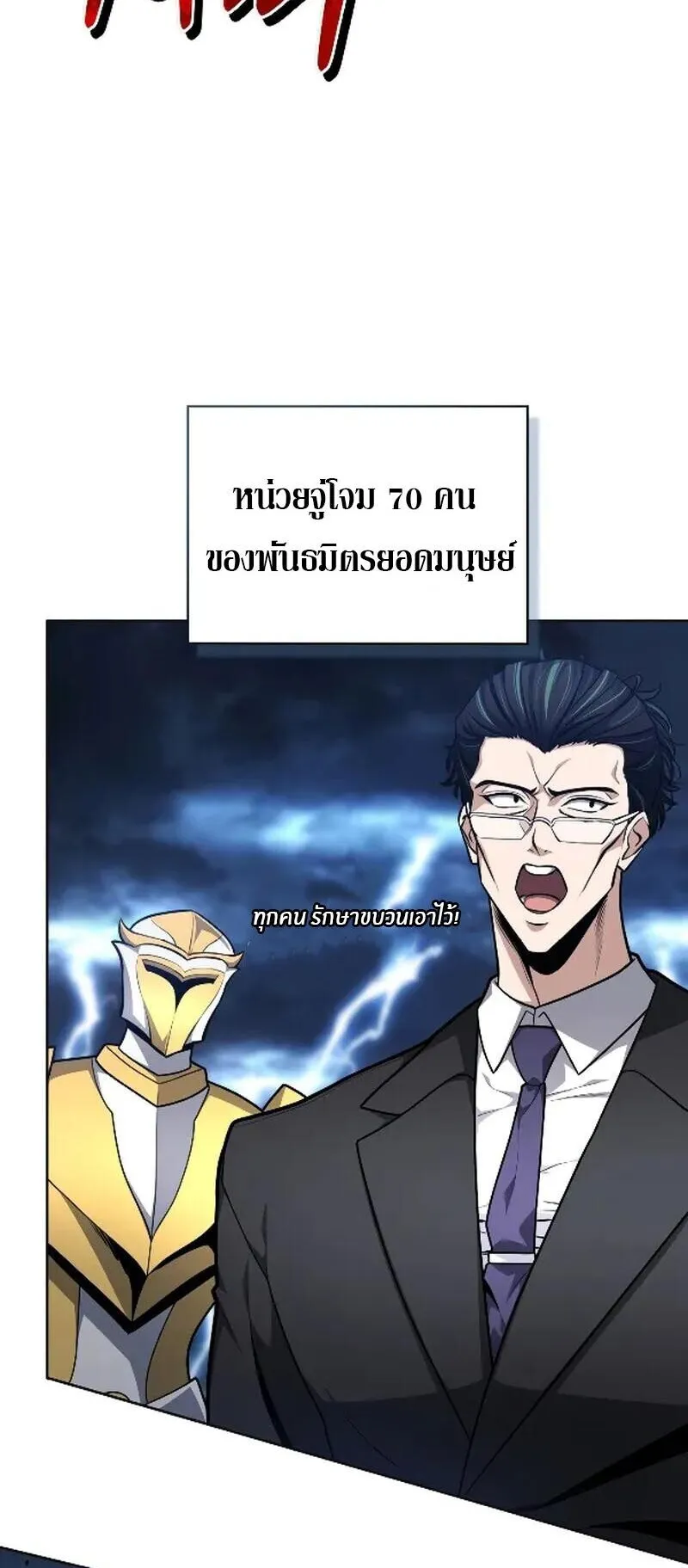 Kidnapped Dragon ตอนที่ 29 หน้า 101