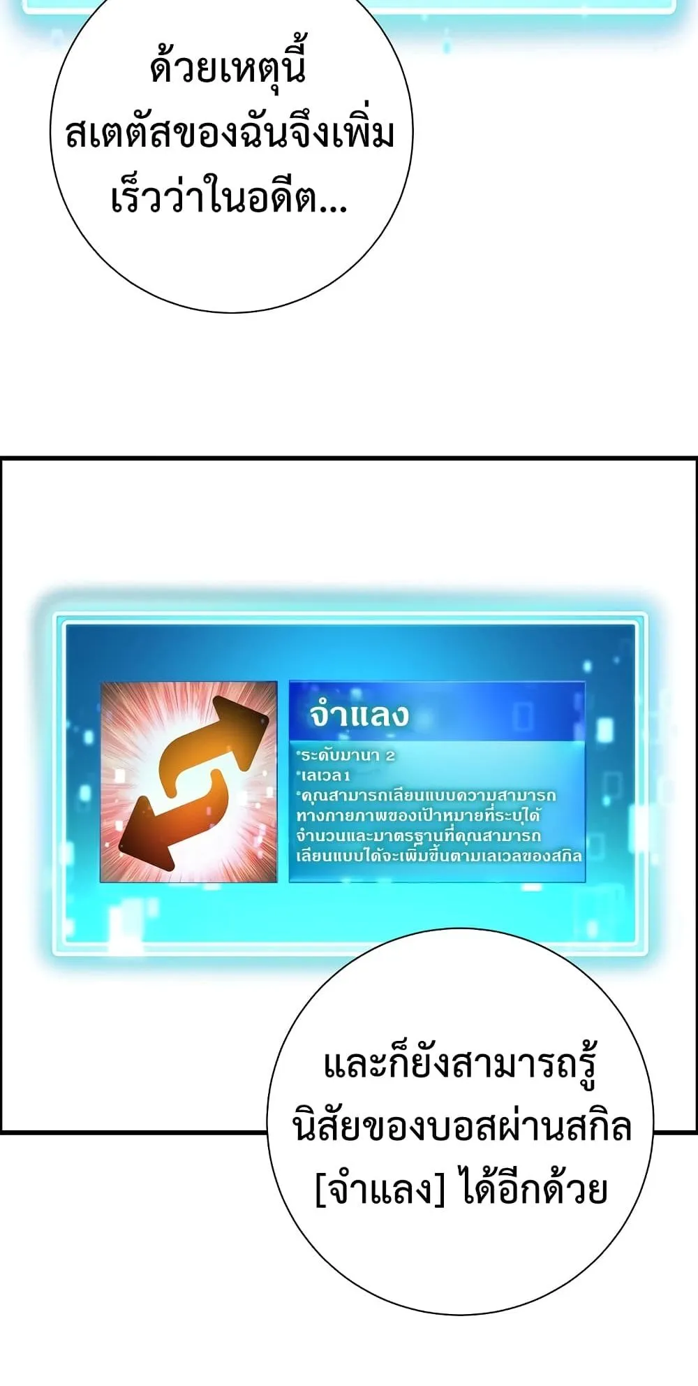 The Hero Returns ตอนที่ 5 หน้า 85