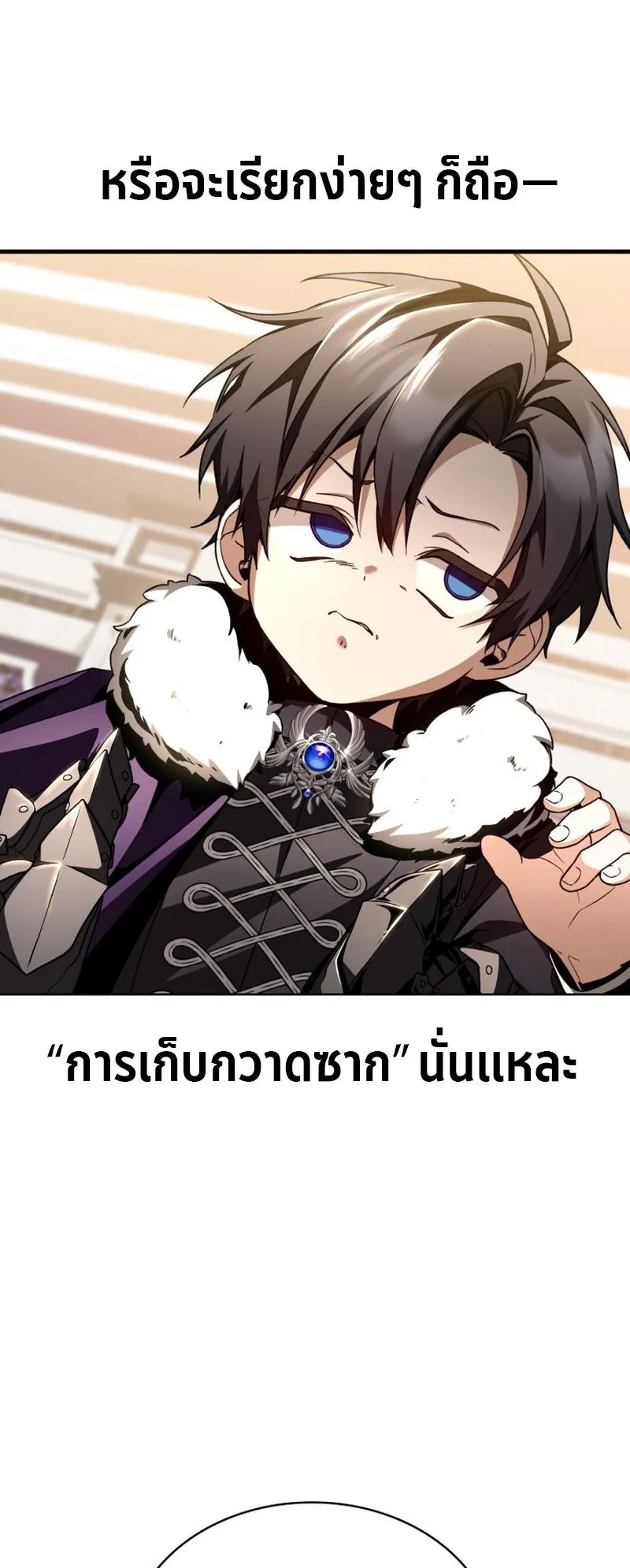 Dukedom’s Legendary Prodigy ตอนที่ 3 หน้า 44