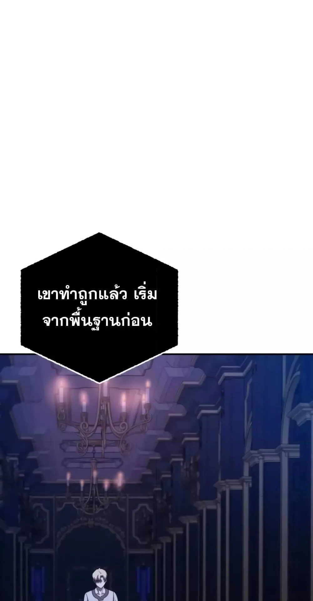 Star-Embracing Swordmaster ตอนที่ 26 หน้า 60