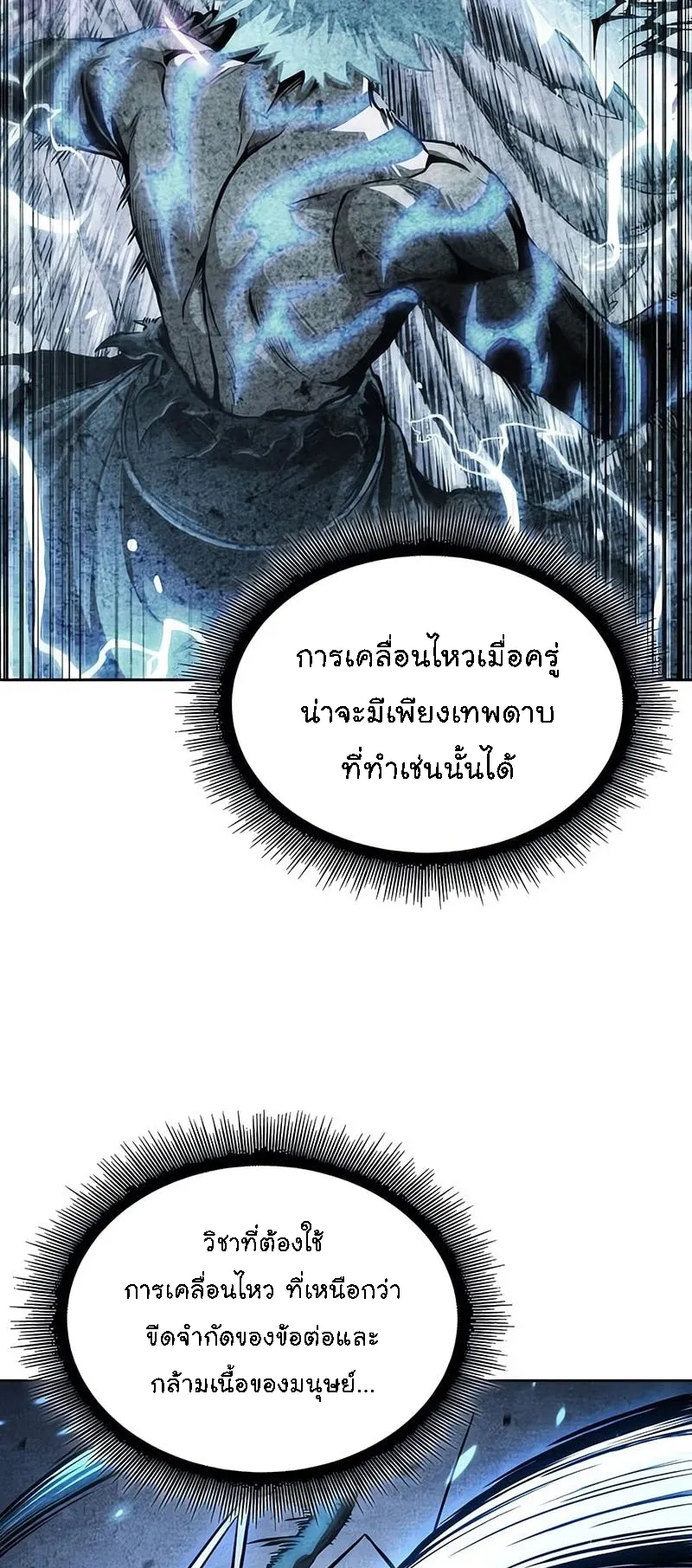 Nano Machine Chapter 272 หน้า 17