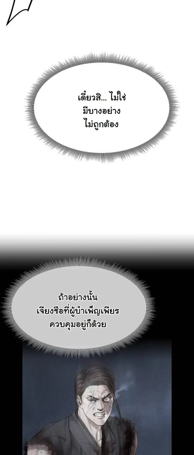 A Regressor’s Tale of Cultivation ตอนที่ 18 หน้า 52