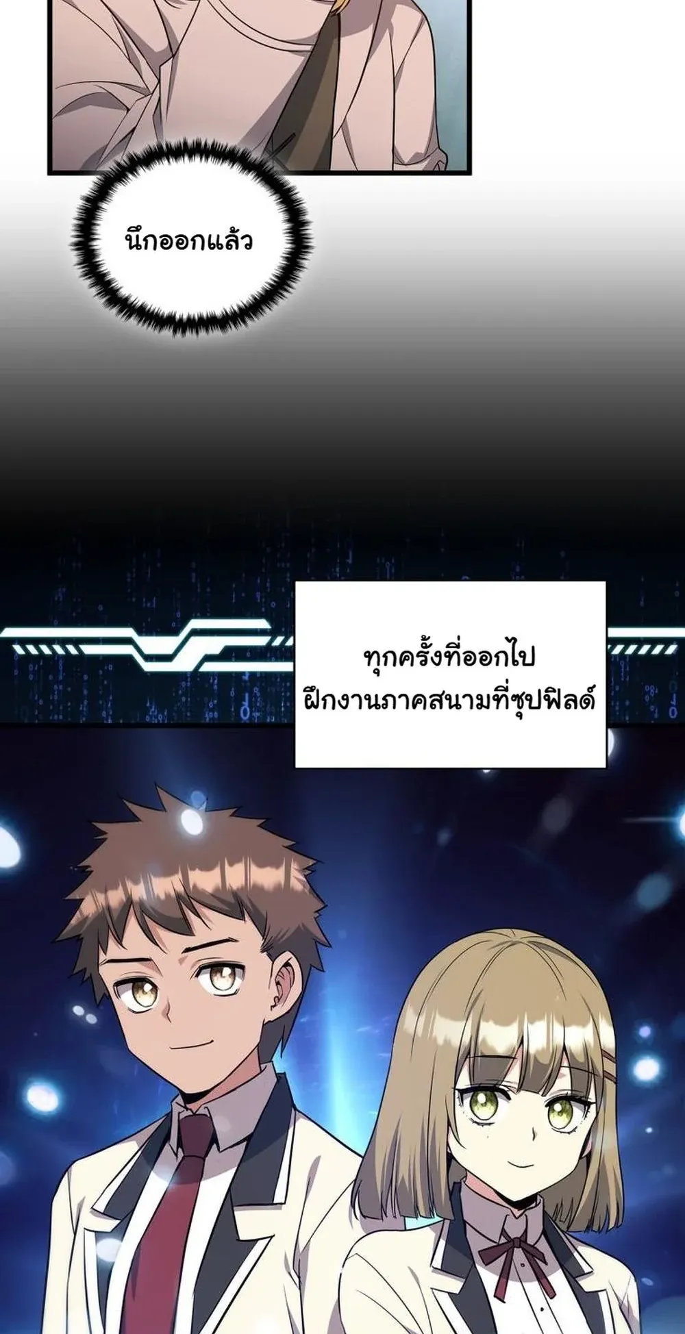 I Became the Academy Villain’s Daughter ตอนที่ 22 หน้า 57