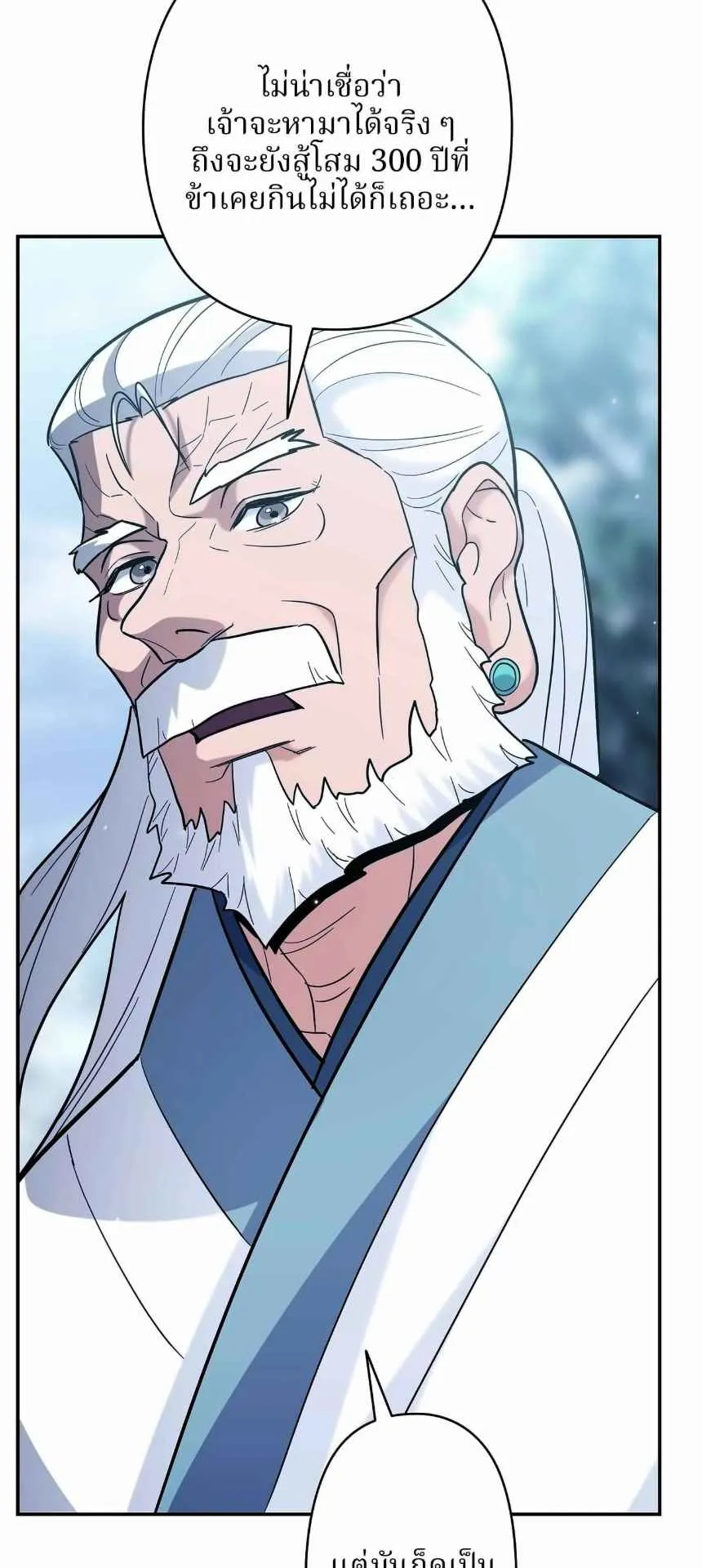 The Swordsmanship Instructor at the Academy ตอนที่ 13 หน้า 84