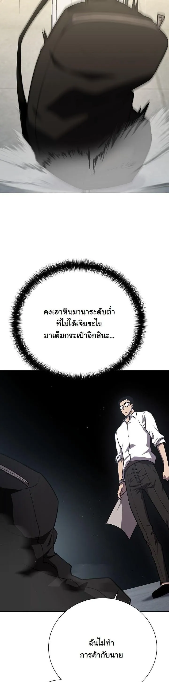 The Sword God from a Ruined World ตอนที่ 14 หน้า 7
