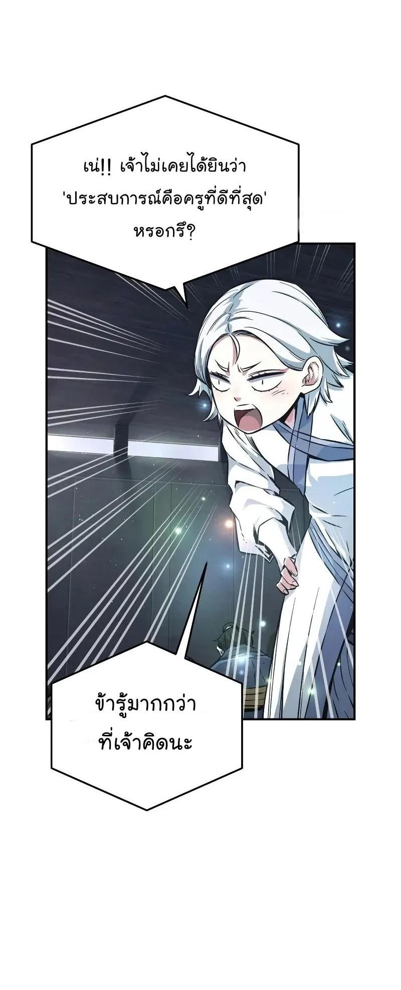 Absolute Sword Sense ตอนที่ 4 หน้า 55
