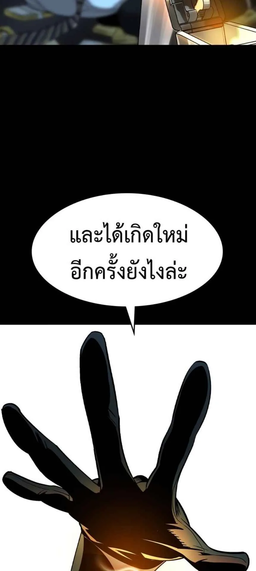 The Childe ตอนที่ 1 หน้า 164