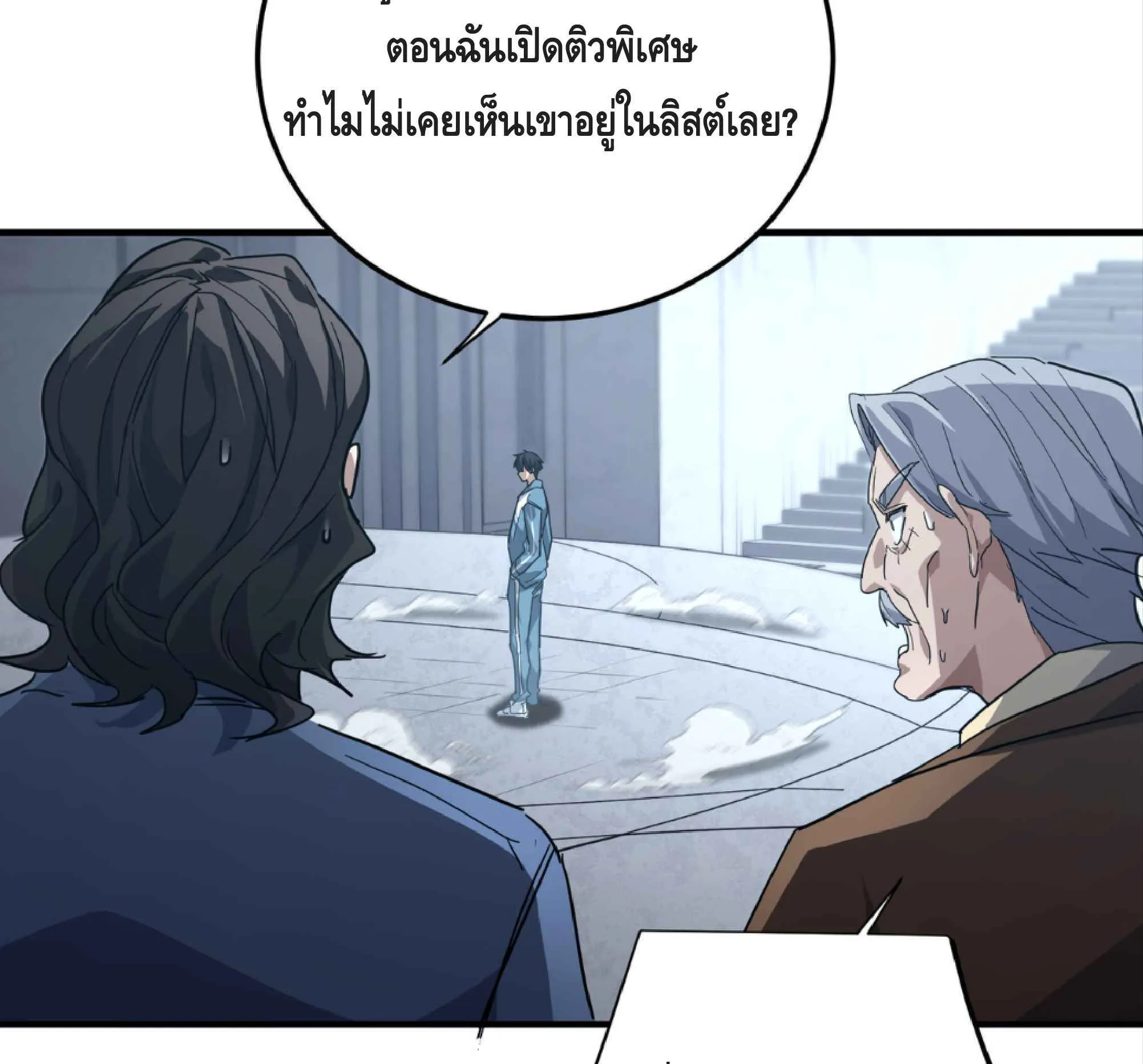 High Martial Arts: Sweeping Through Three Thousand ตอนที่ 11 หน้า 8