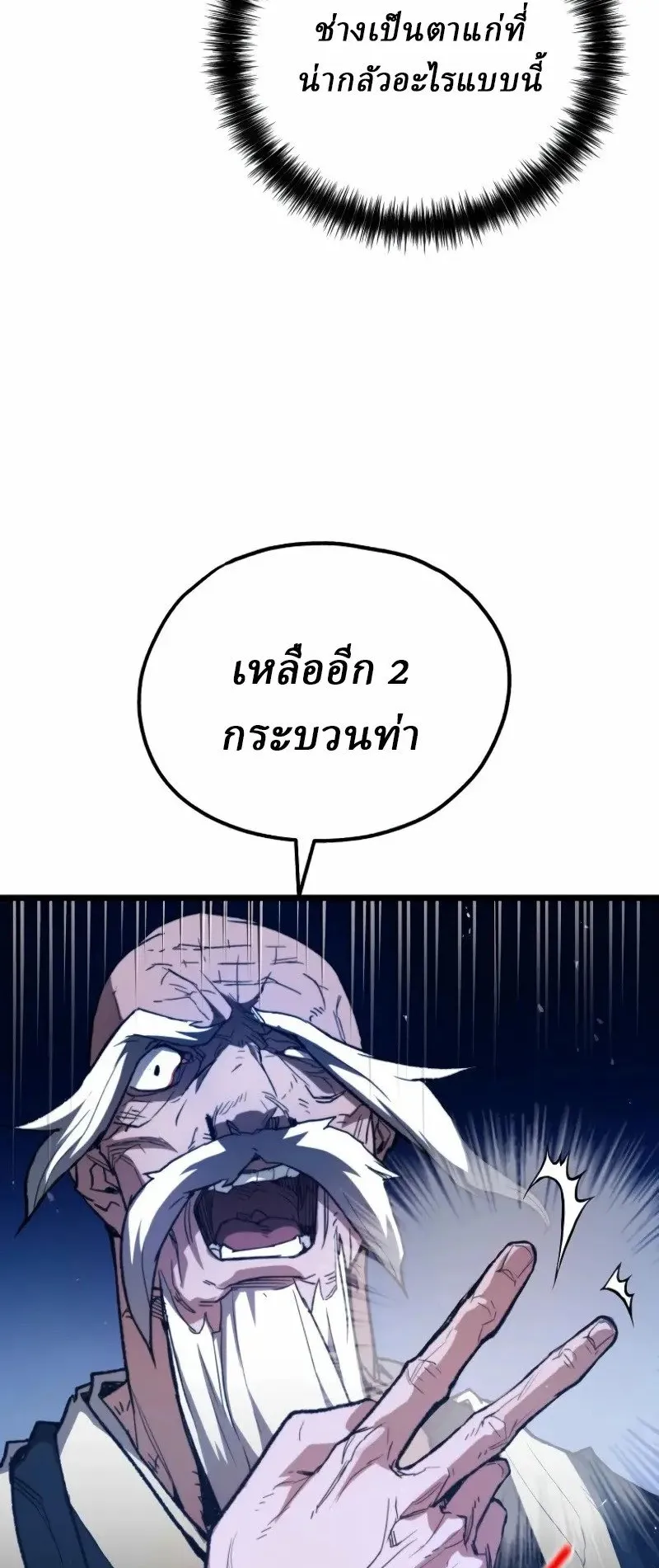 Unrivaled Spear Ghost ตอนที่ 26 หน้า 36