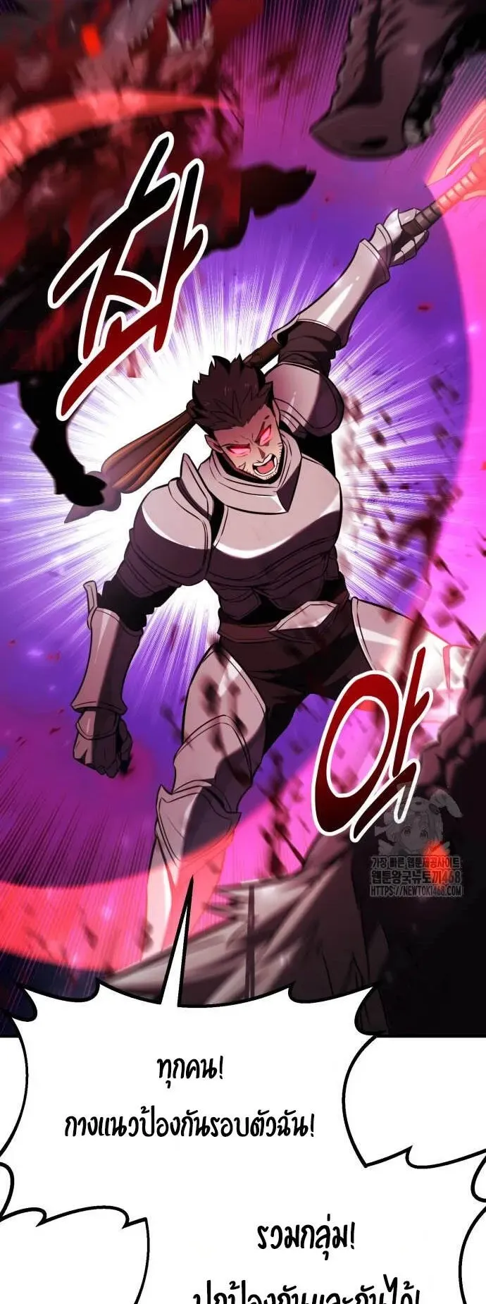 I Killed an Academy Player ตอนที่ 79 หน้า 95