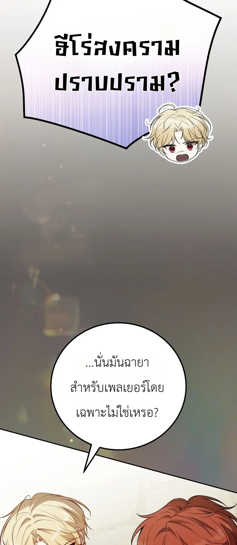 The Apocalypse Needs a Pro ตอนที่ 12 หน้า 7