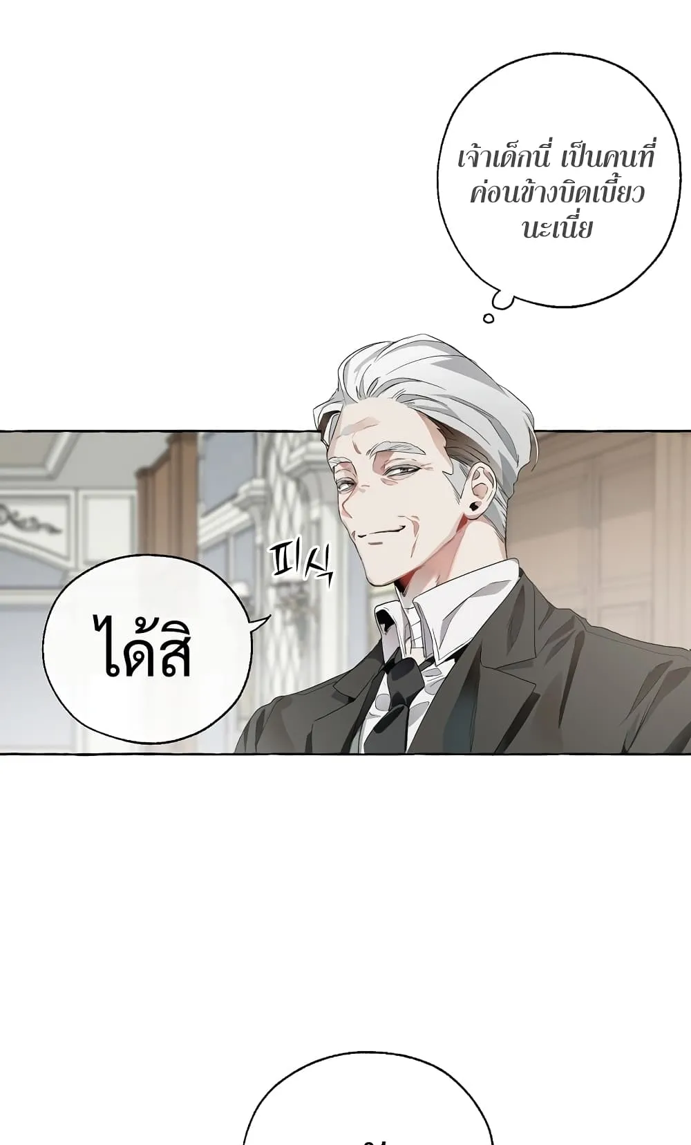 Trash of the Count’s Family ตอนที่ 6 หน้า 52