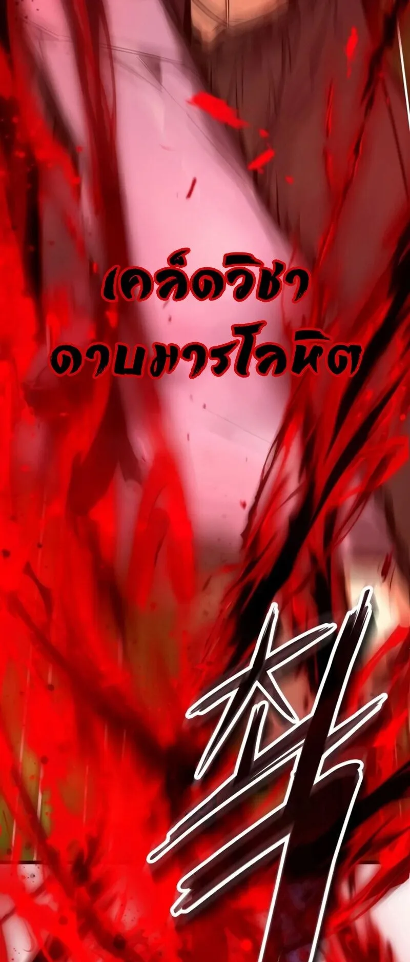 The Demon God ตอนที่ 29 หน้า 37
