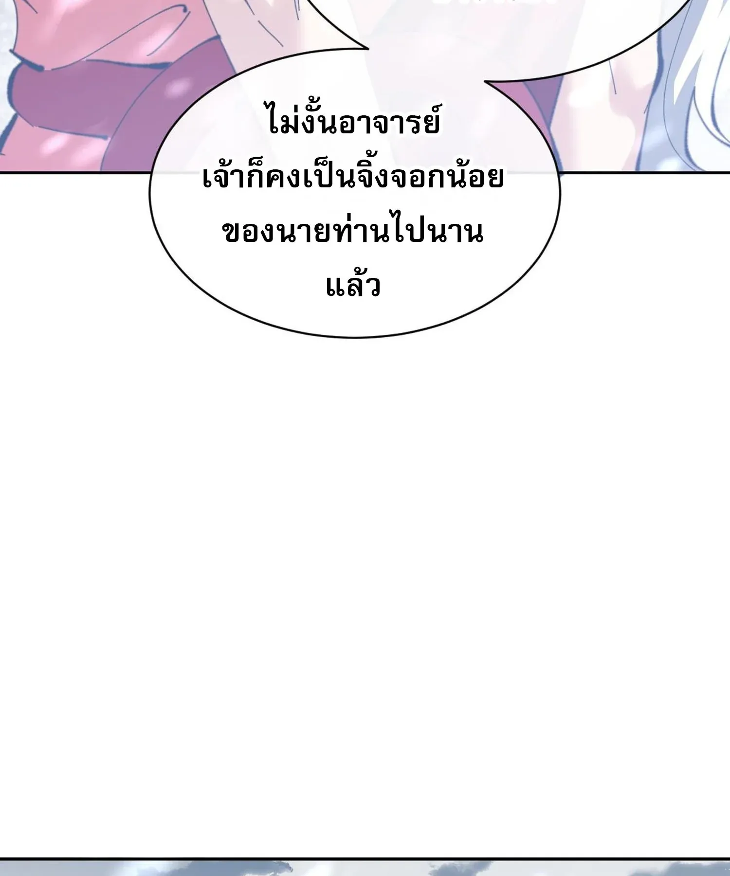 Devious Son of Heaven ตอนที่ 94 หน้า 32