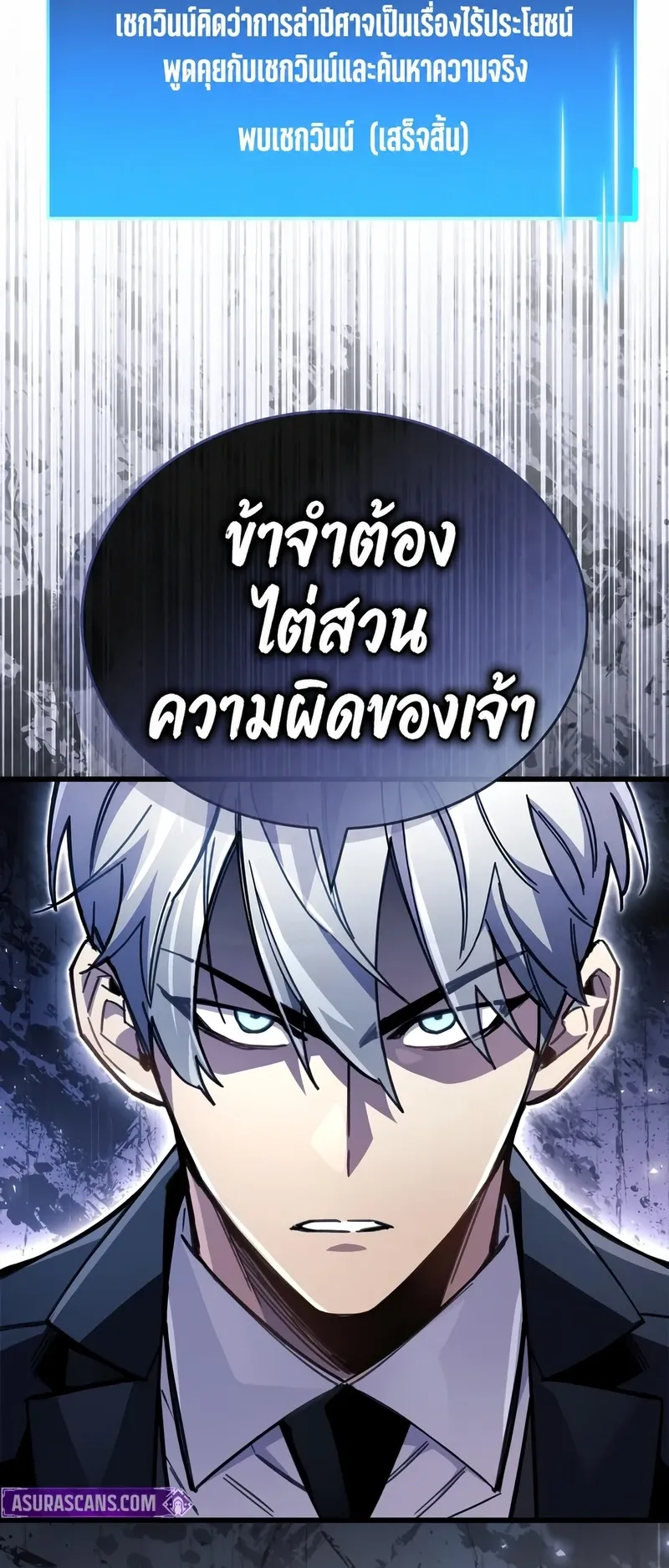 The Player Hides His Past ตอนที่ 100 หน้า 28