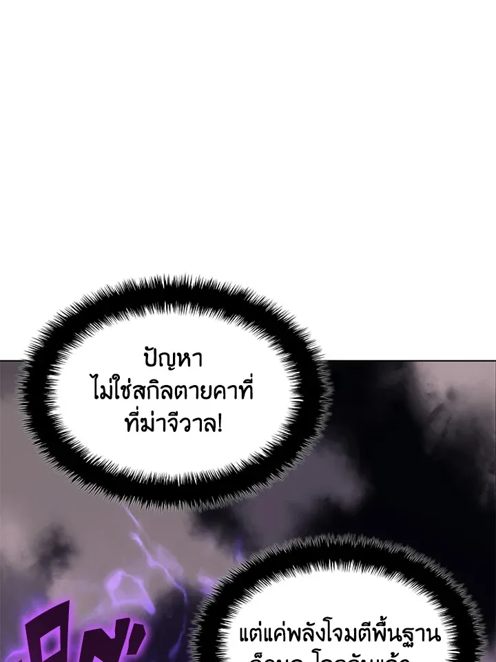 Overgeared ตอนที่ 134 หน้า 107