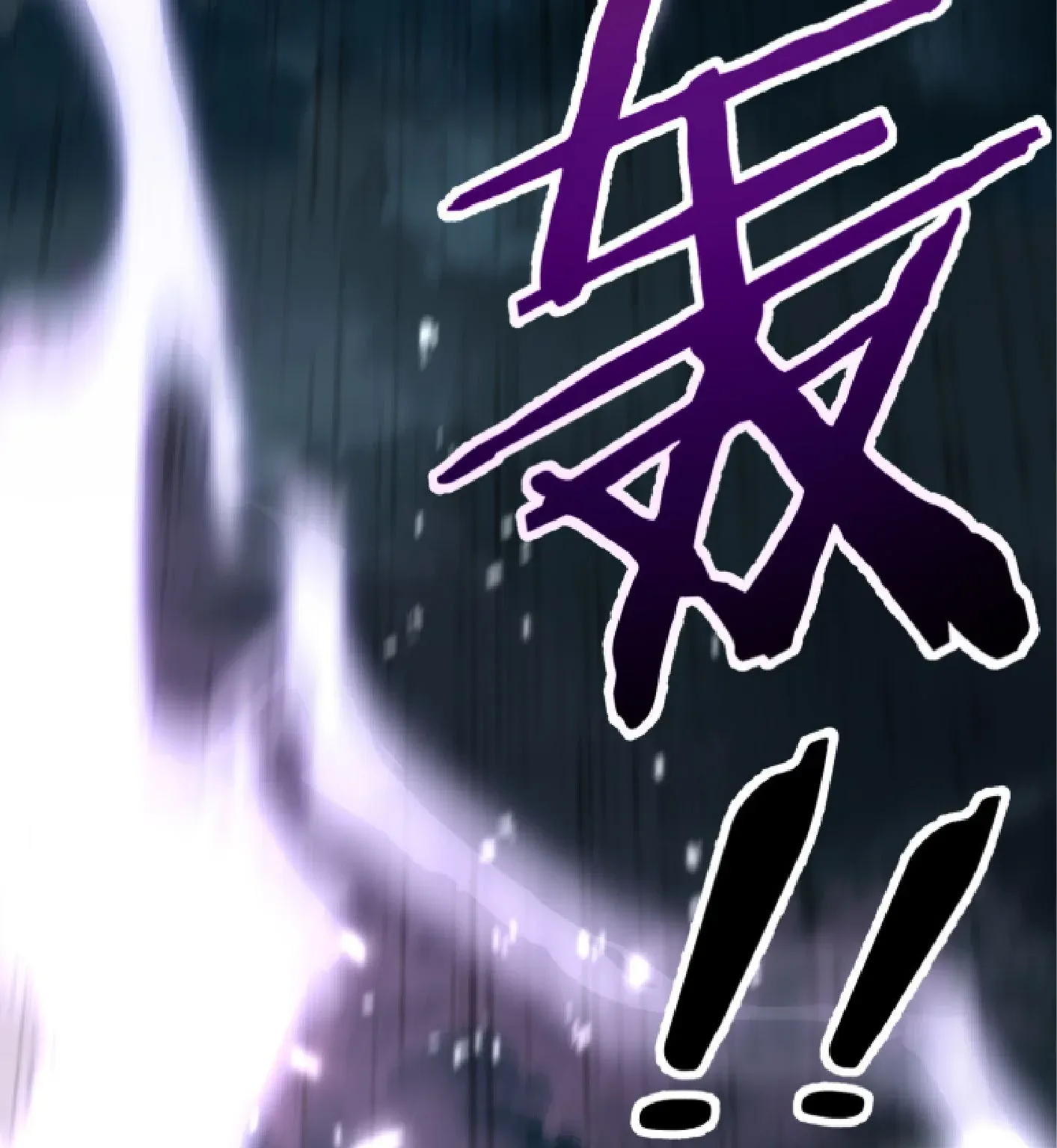 Awakening the Purple Thunder at the Beginning ตอนที่ 1 หน้า 17