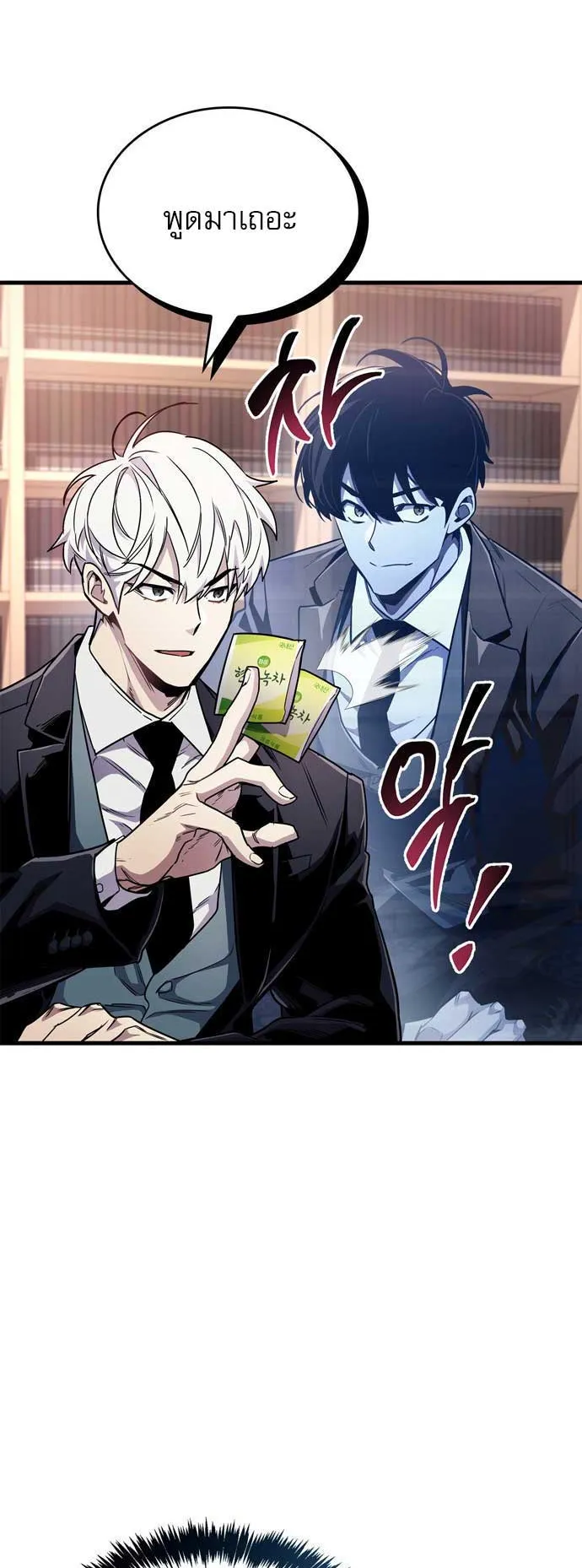 The Player Hides His Past ตอนที่ 54 หน้า 67