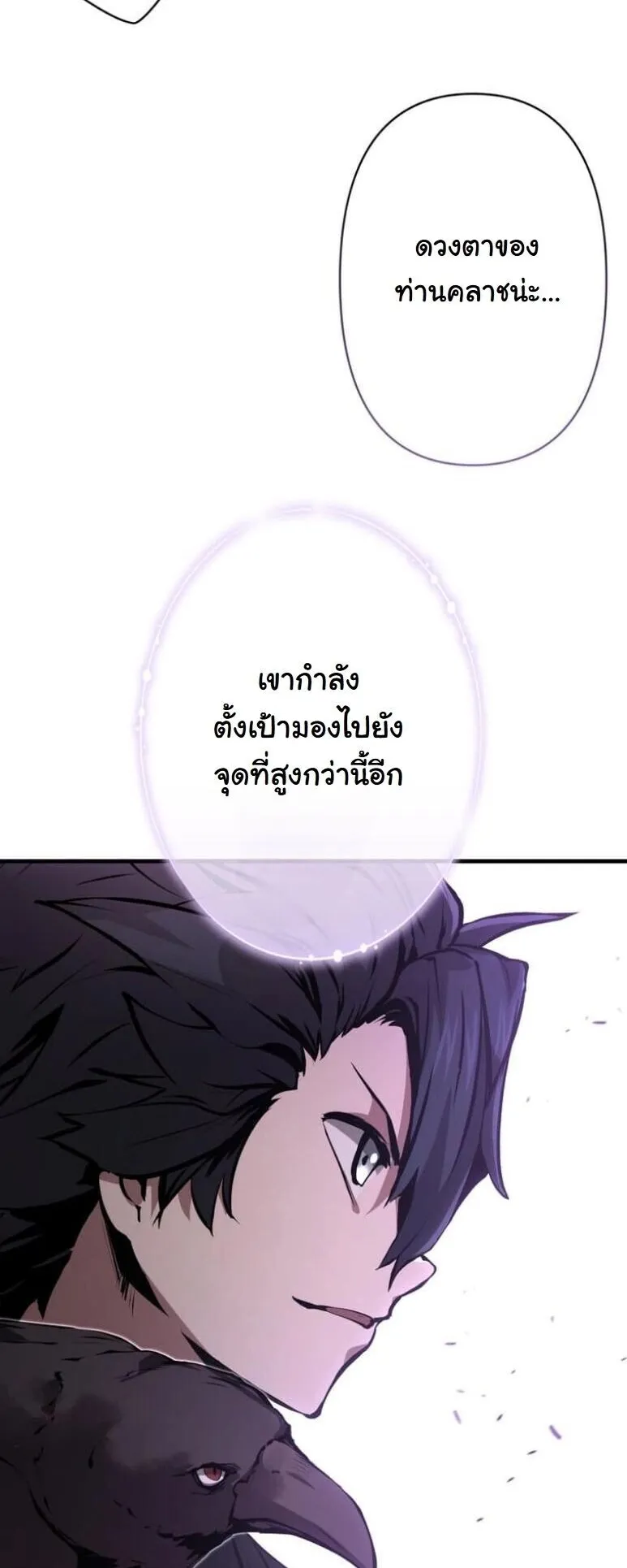 I Became a Cheat-Level Skill Thief ตอนที่ 35 หน้า 77
