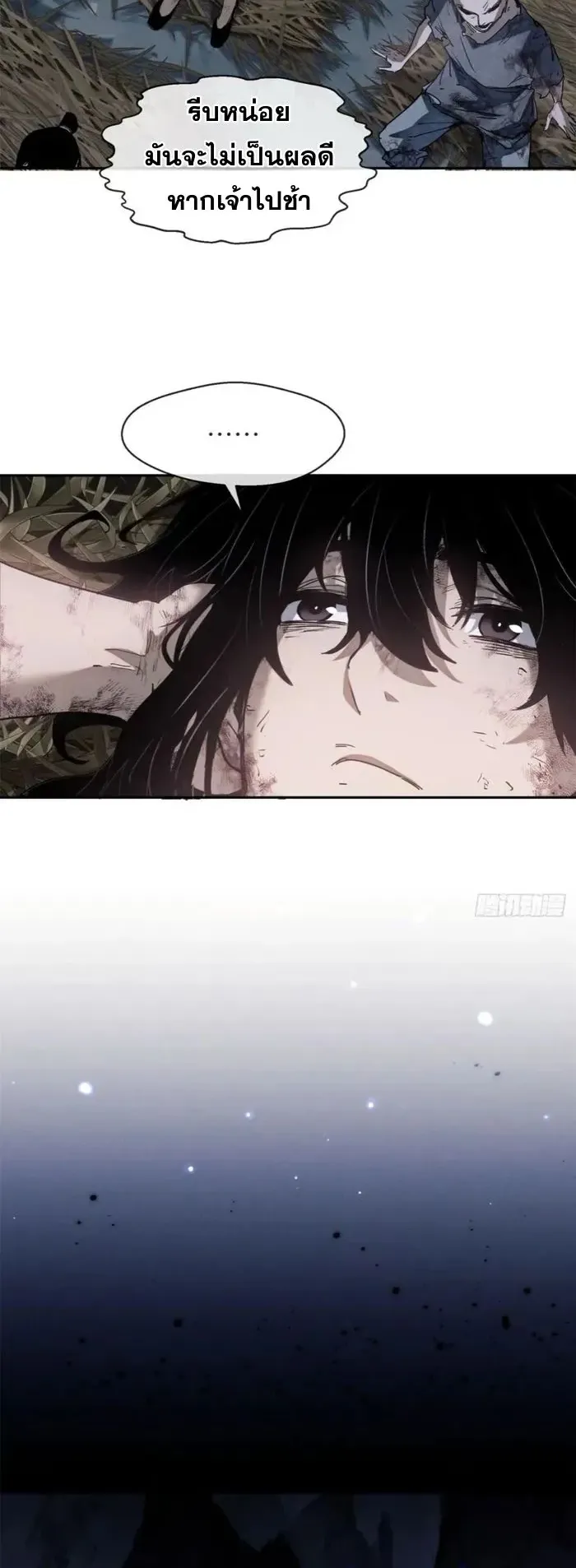 Dao of the Bizarre Immortal ตอนที่ 6 หน้า 14