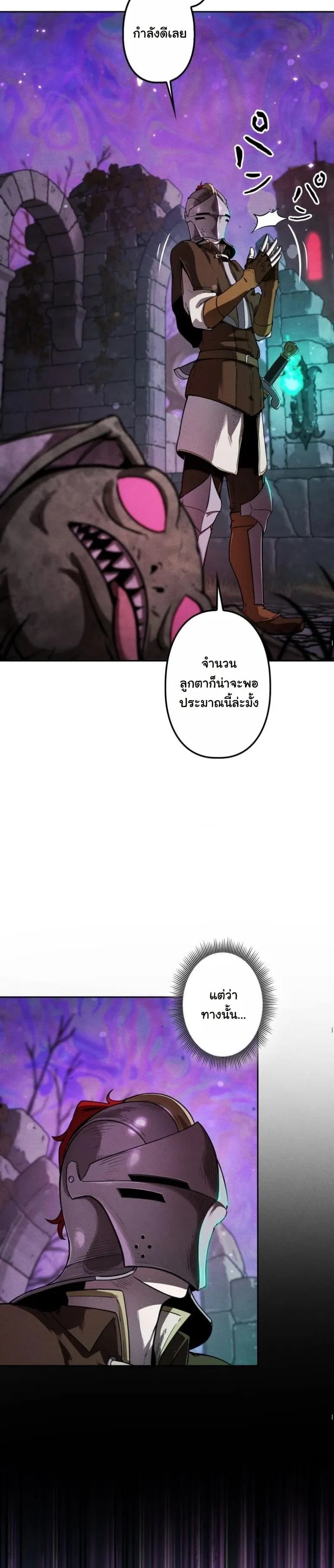 Dungeon Gourmet ตอนที่ 5 หน้า 34
