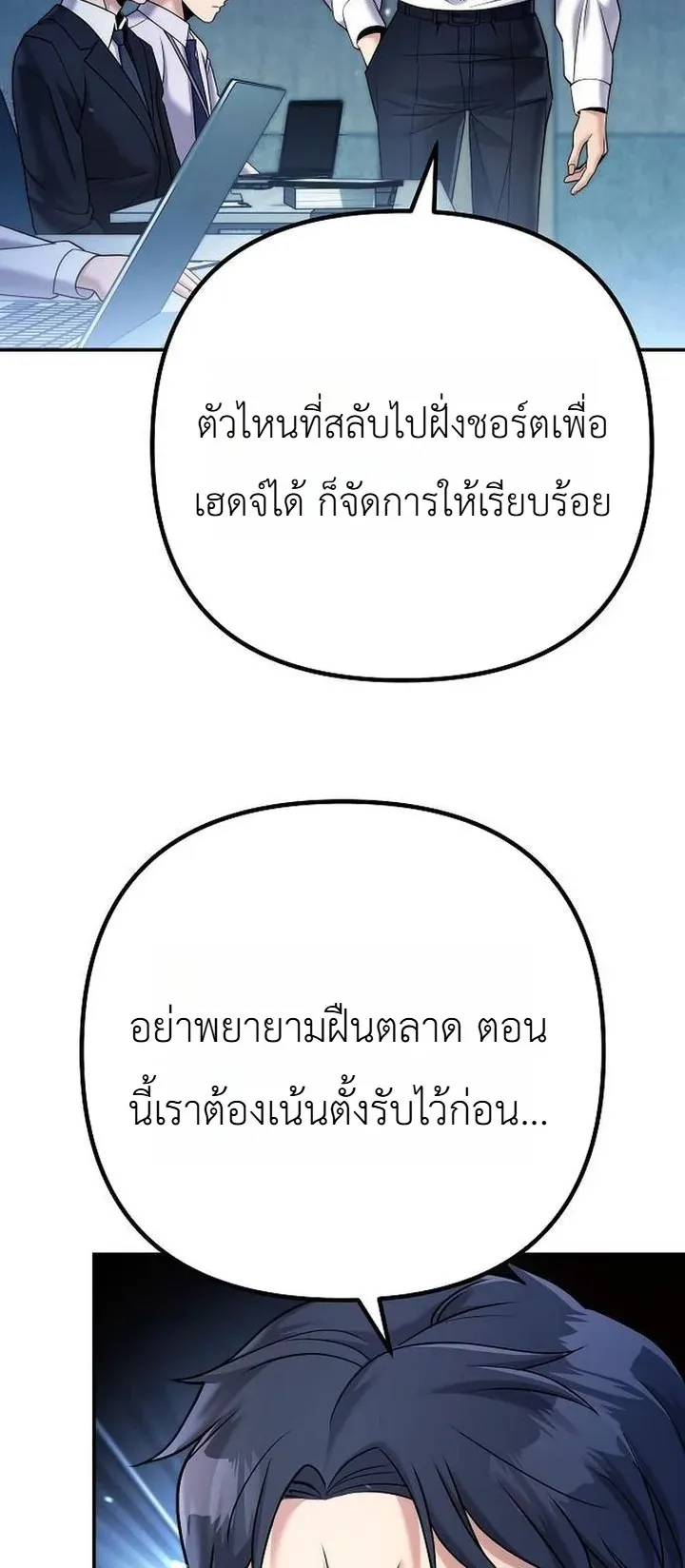 The Money Keeps Piling Up Even If I Spend It ตอนที่ 4 หน้า 47