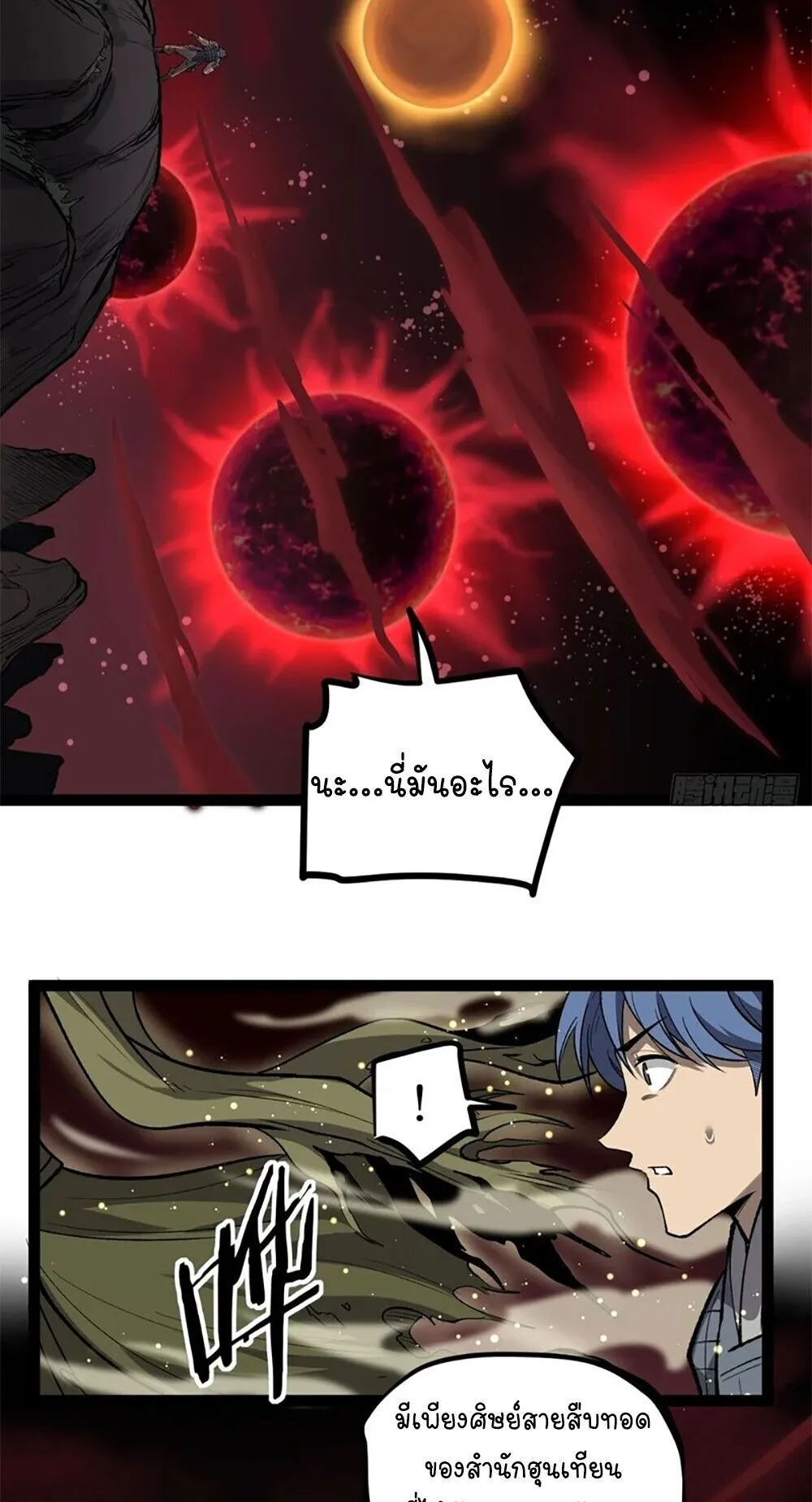 Gatekeeper of the Boundless Worlds ตอนที่ 138 หน้า 21