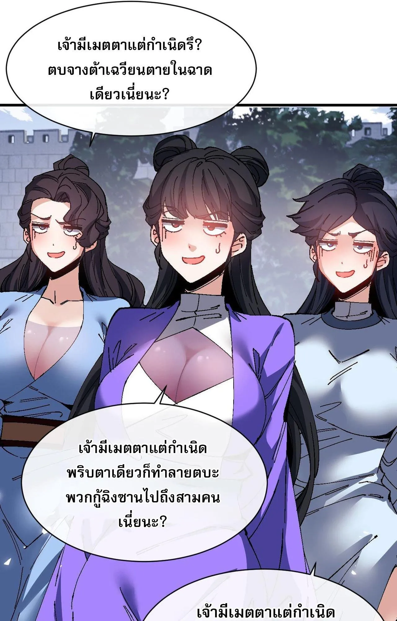 Devious Son of Heaven ตอนที่ 171 หน้า 9