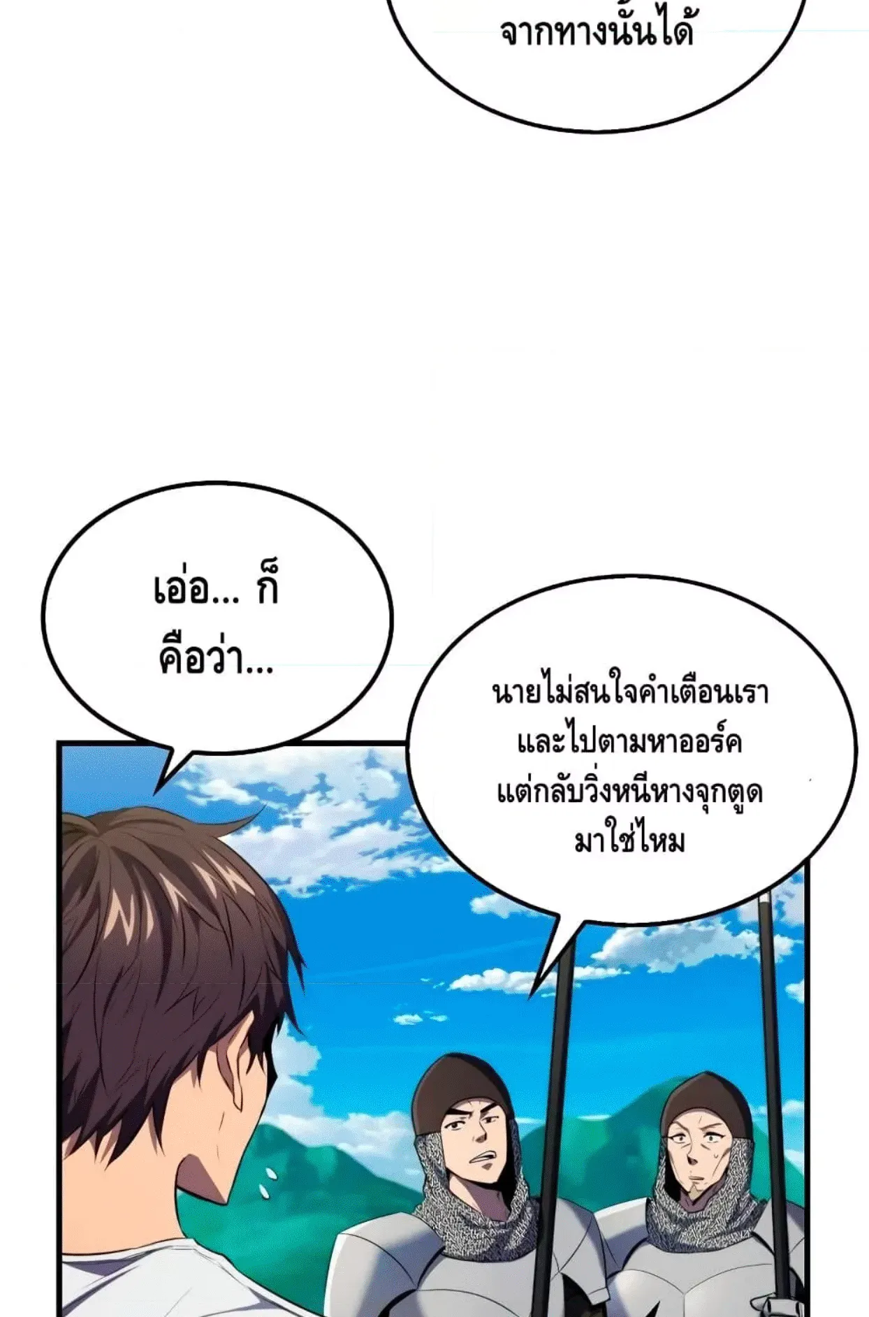 Sleeping Ranker ตอนที่ 6 หน้า 12