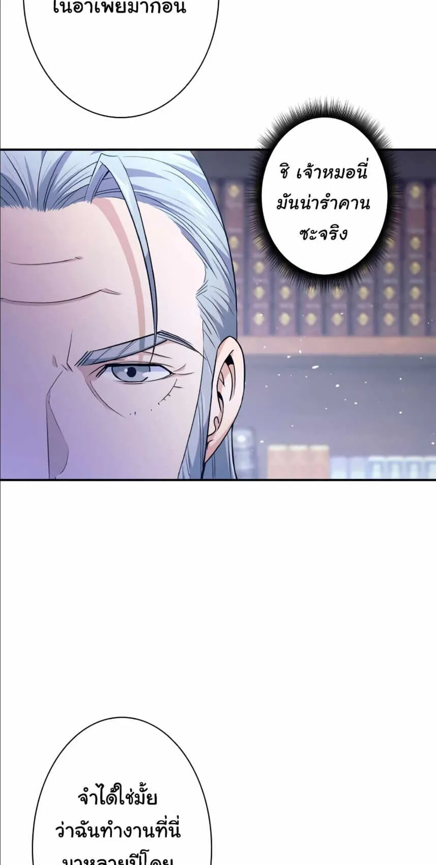 I Quit the Hero’s Party ตอนที่ 3 หน้า 14