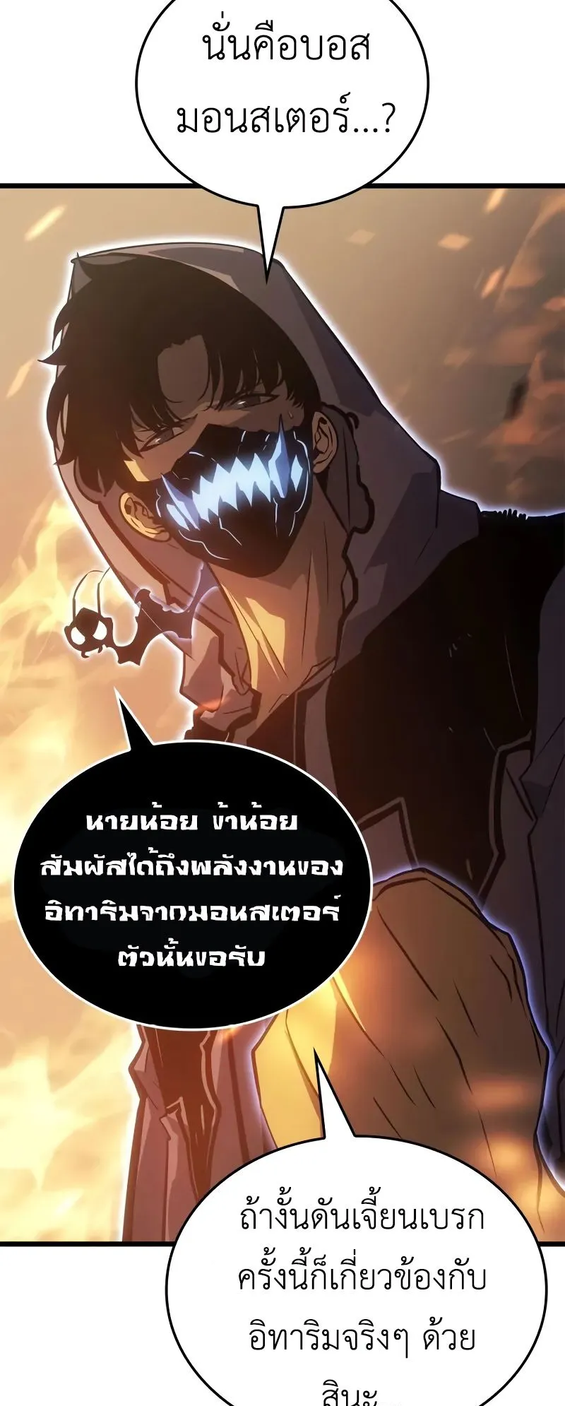 Solo Leveling: Ragnarok ตอนที่ 32 หน้า 27
