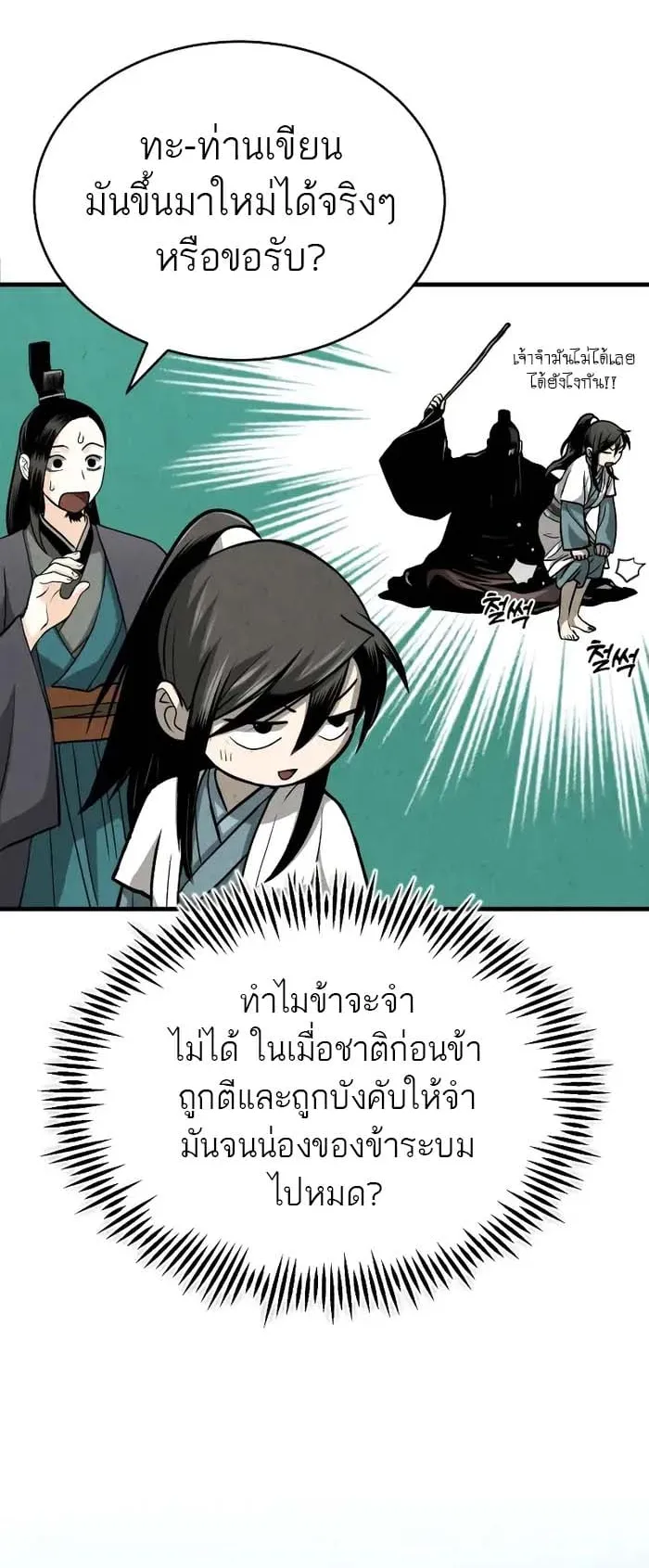 Records of the Demonic Path’s Return ตอนที่ 3 หน้า 42