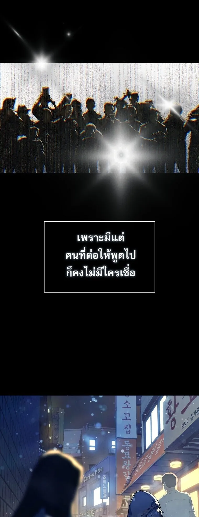 Chronicles of the Moonlit Night ตอนที่ 4 หน้า 30
