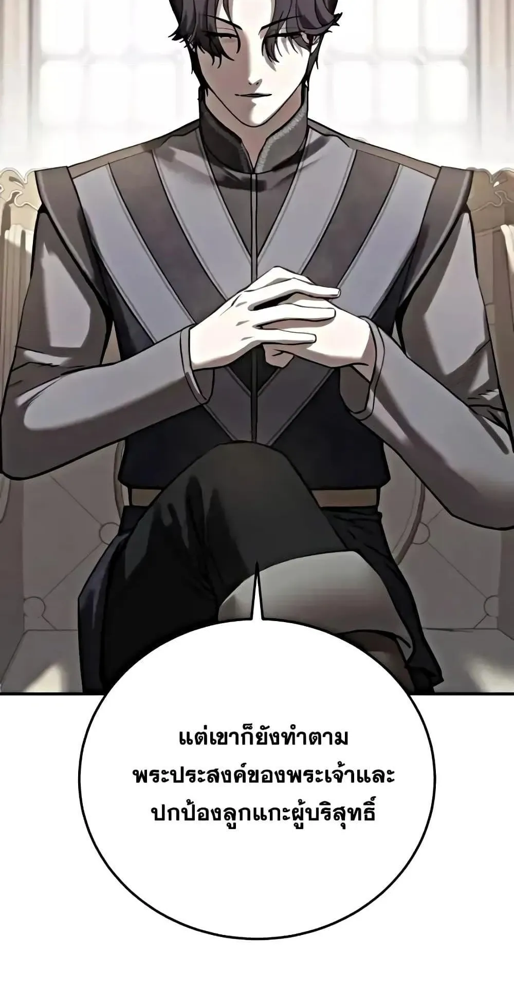 Star-Embracing Swordmaster ตอนที่ 63 หน้า 26