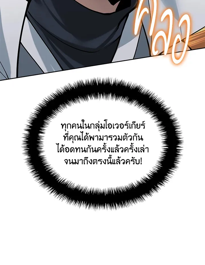 Overgeared ตอนที่ 275 หน้า 171